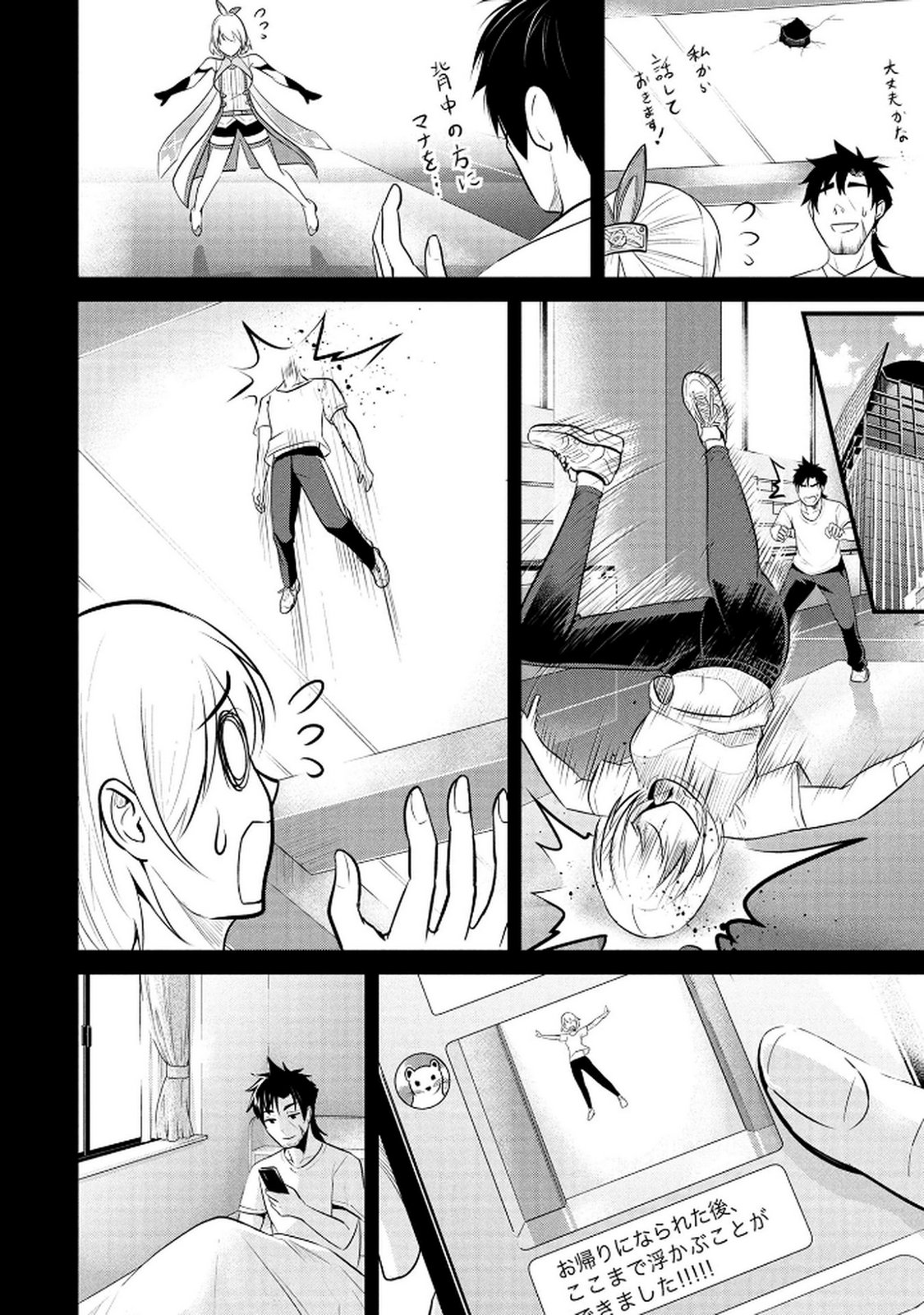 Densetsu no Ossan, Dungeon Haishinsha ni Naru - Chapter 4 - Page 10