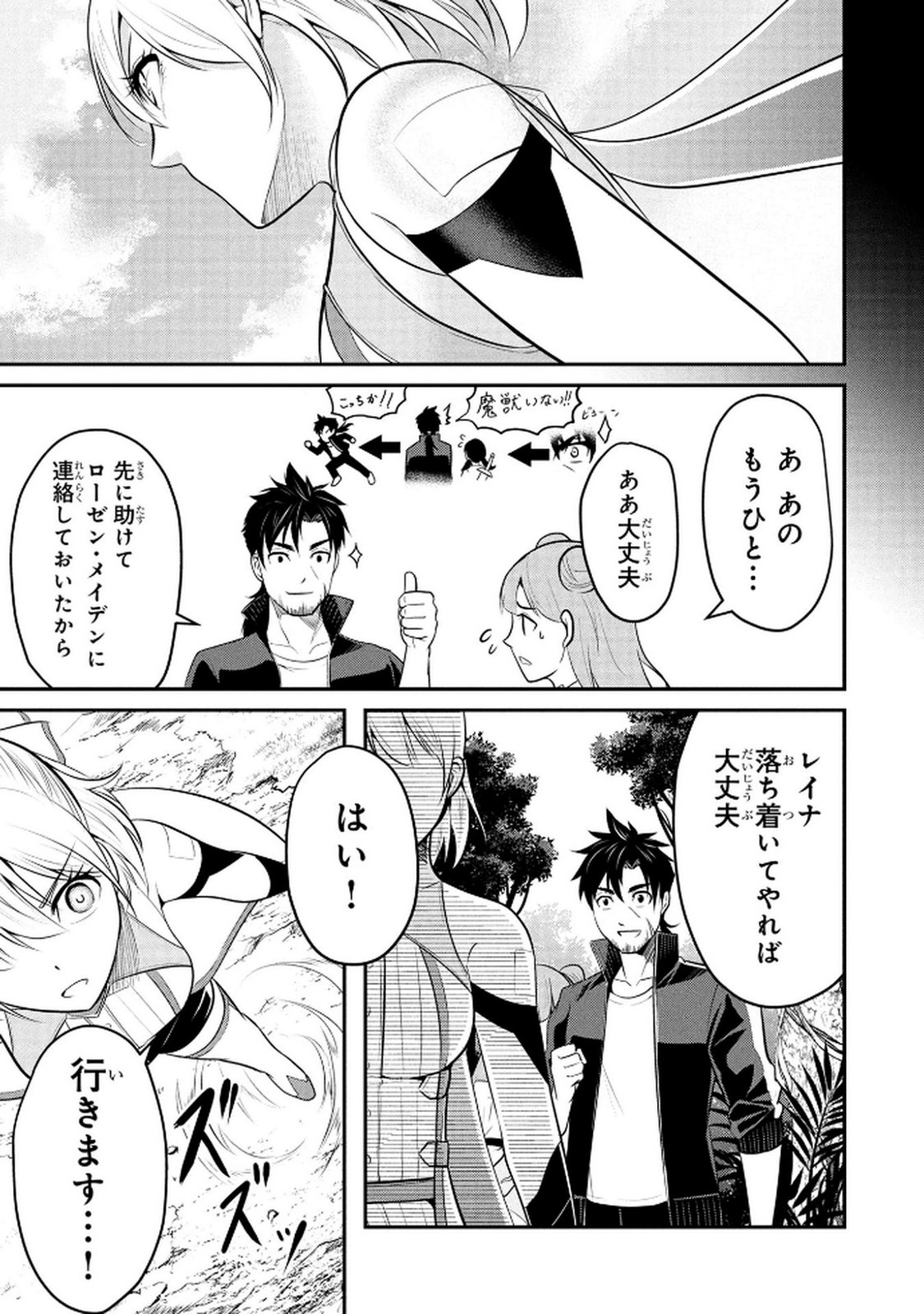 Densetsu no Ossan, Dungeon Haishinsha ni Naru - Chapter 4 - Page 11