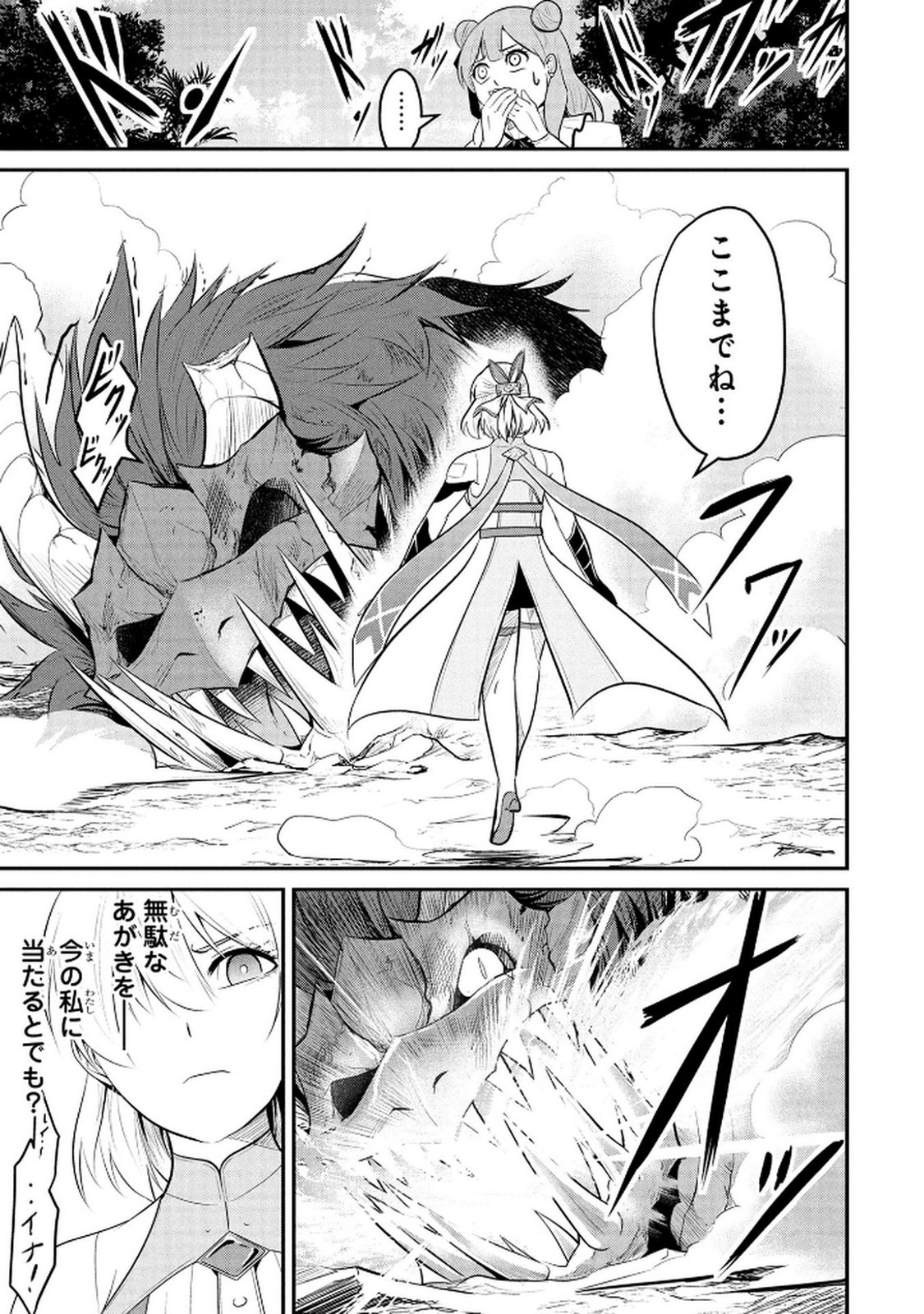 Densetsu no Ossan, Dungeon Haishinsha ni Naru - Chapter 4 - Page 15