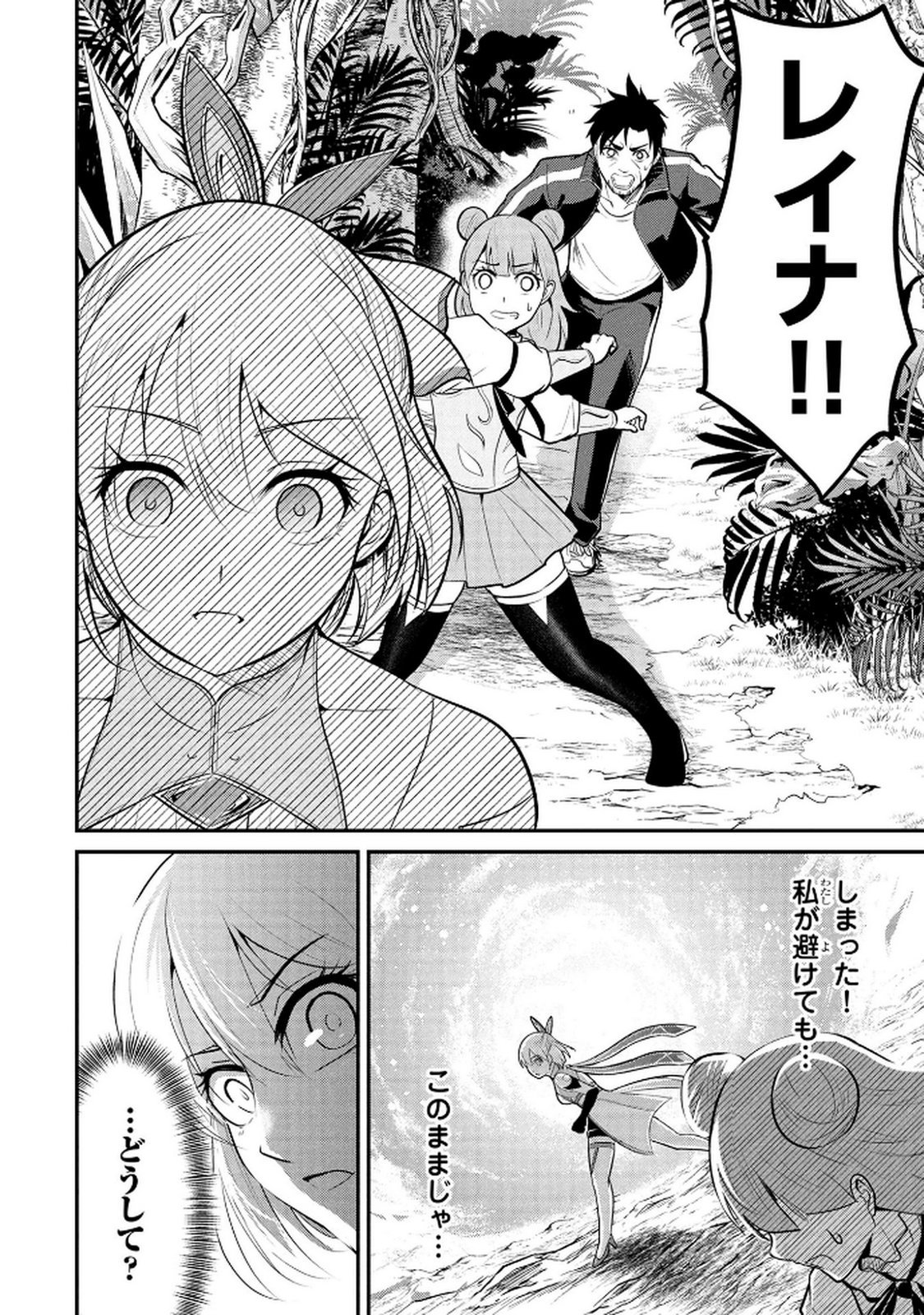 Densetsu no Ossan, Dungeon Haishinsha ni Naru - Chapter 4 - Page 16