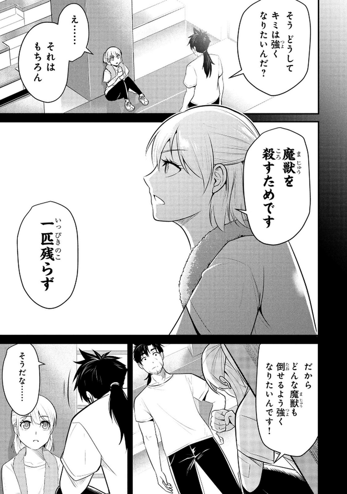 Densetsu no Ossan, Dungeon Haishinsha ni Naru - Chapter 4 - Page 17