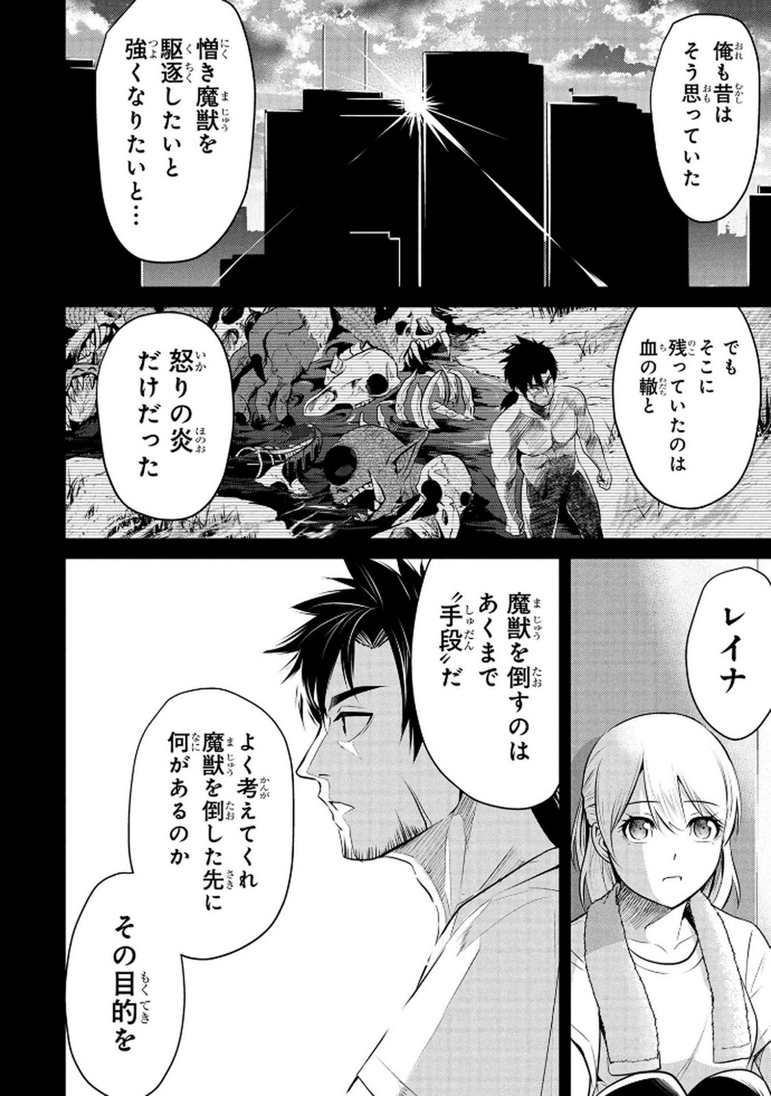 Densetsu no Ossan, Dungeon Haishinsha ni Naru - Chapter 4 - Page 18