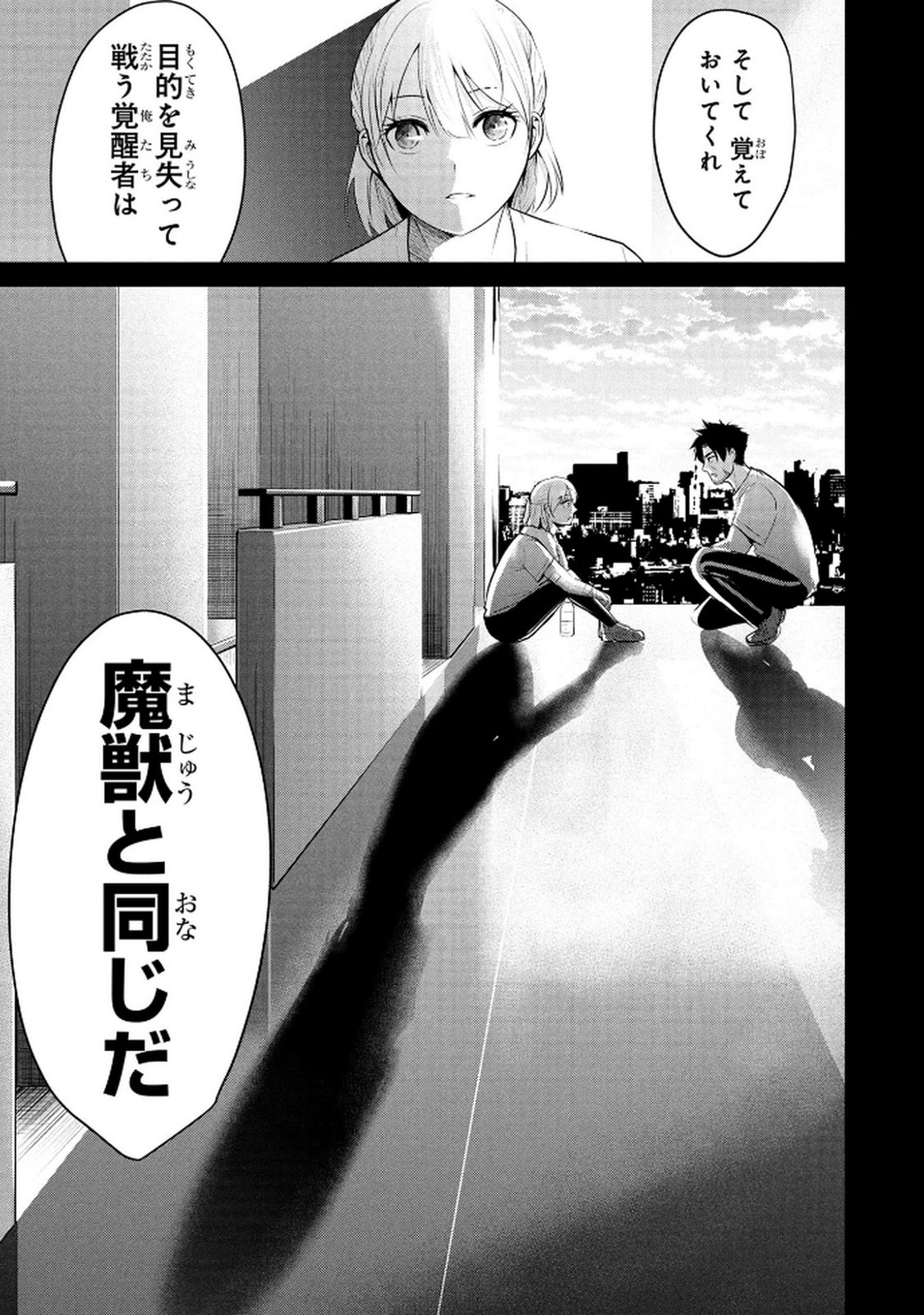 Densetsu no Ossan, Dungeon Haishinsha ni Naru - Chapter 4 - Page 19