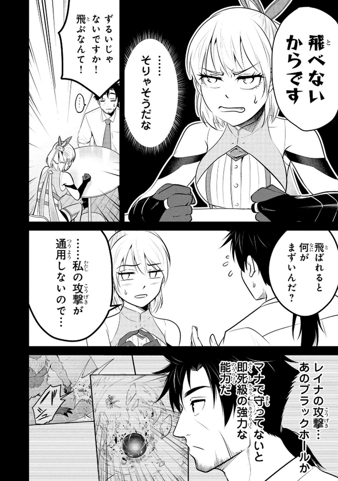 Densetsu no Ossan, Dungeon Haishinsha ni Naru - Chapter 4 - Page 2