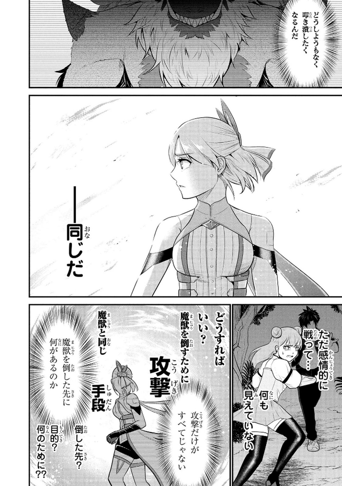 Densetsu no Ossan, Dungeon Haishinsha ni Naru - Chapter 4 - Page 20