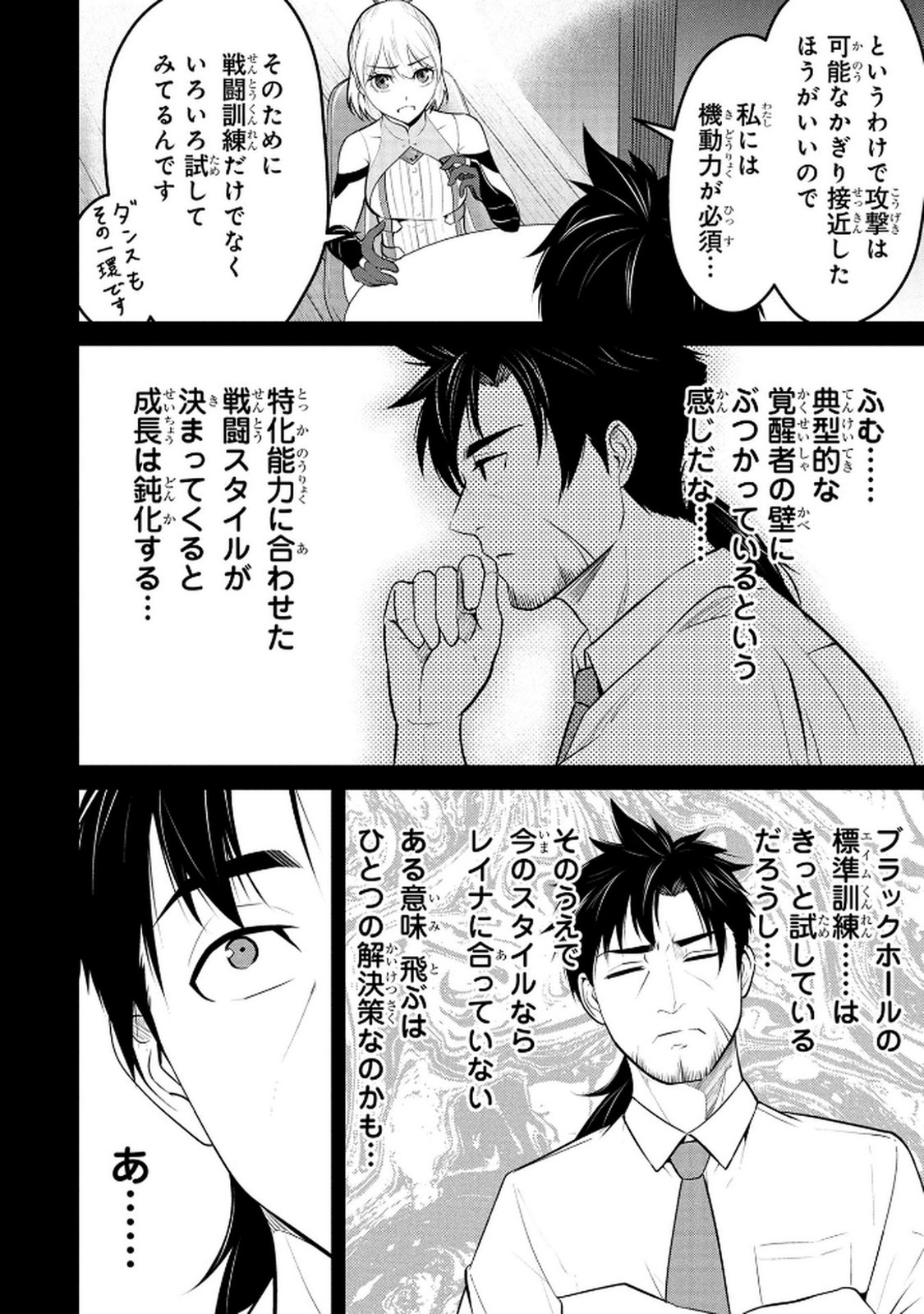 Densetsu no Ossan, Dungeon Haishinsha ni Naru - Chapter 4 - Page 4