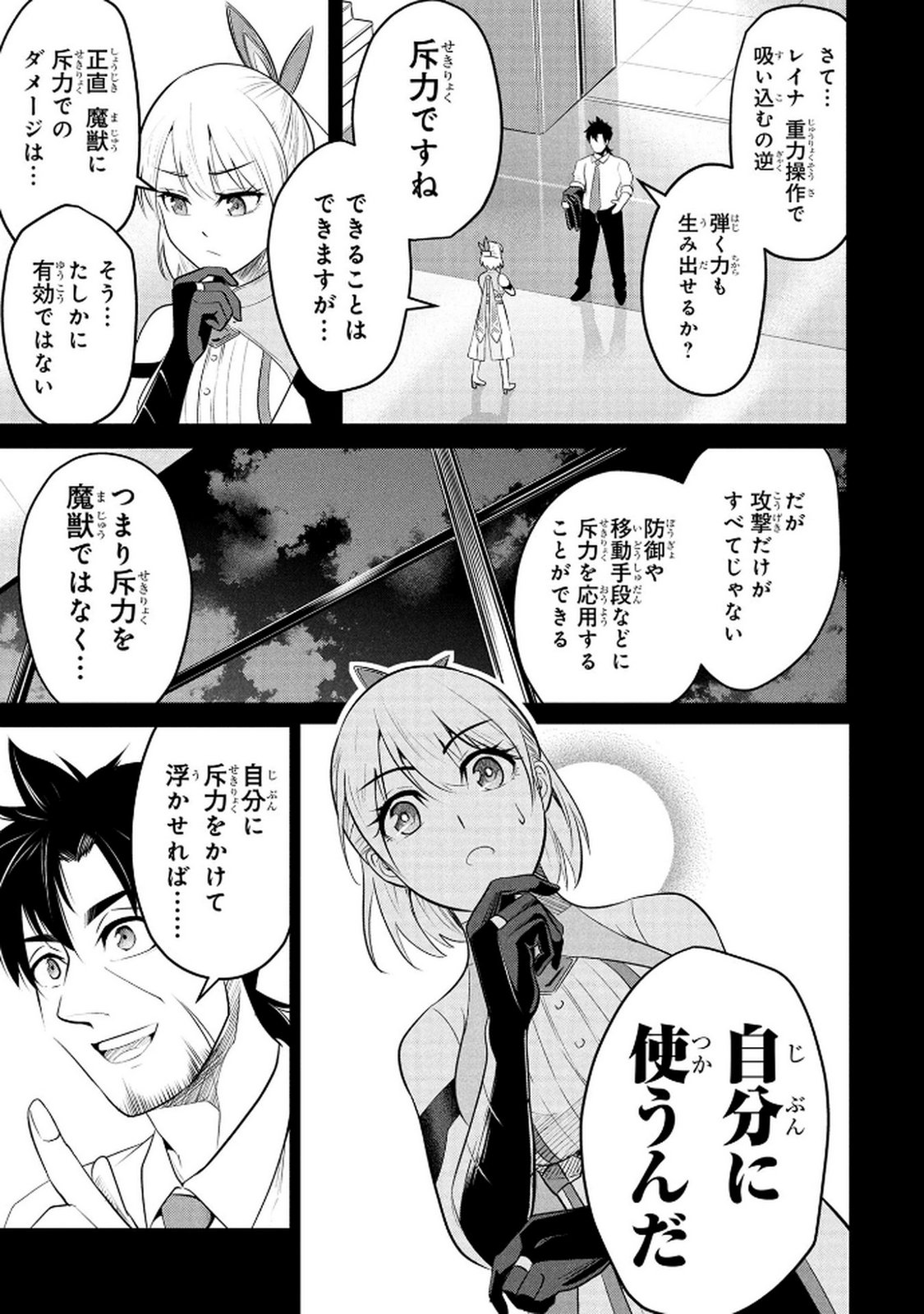 Densetsu no Ossan, Dungeon Haishinsha ni Naru - Chapter 4 - Page 7