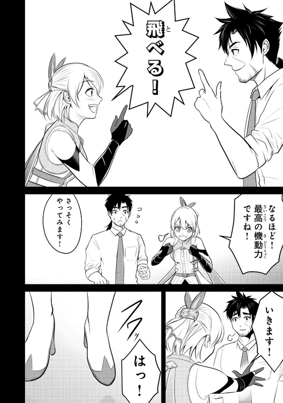 Densetsu no Ossan, Dungeon Haishinsha ni Naru - Chapter 4 - Page 8