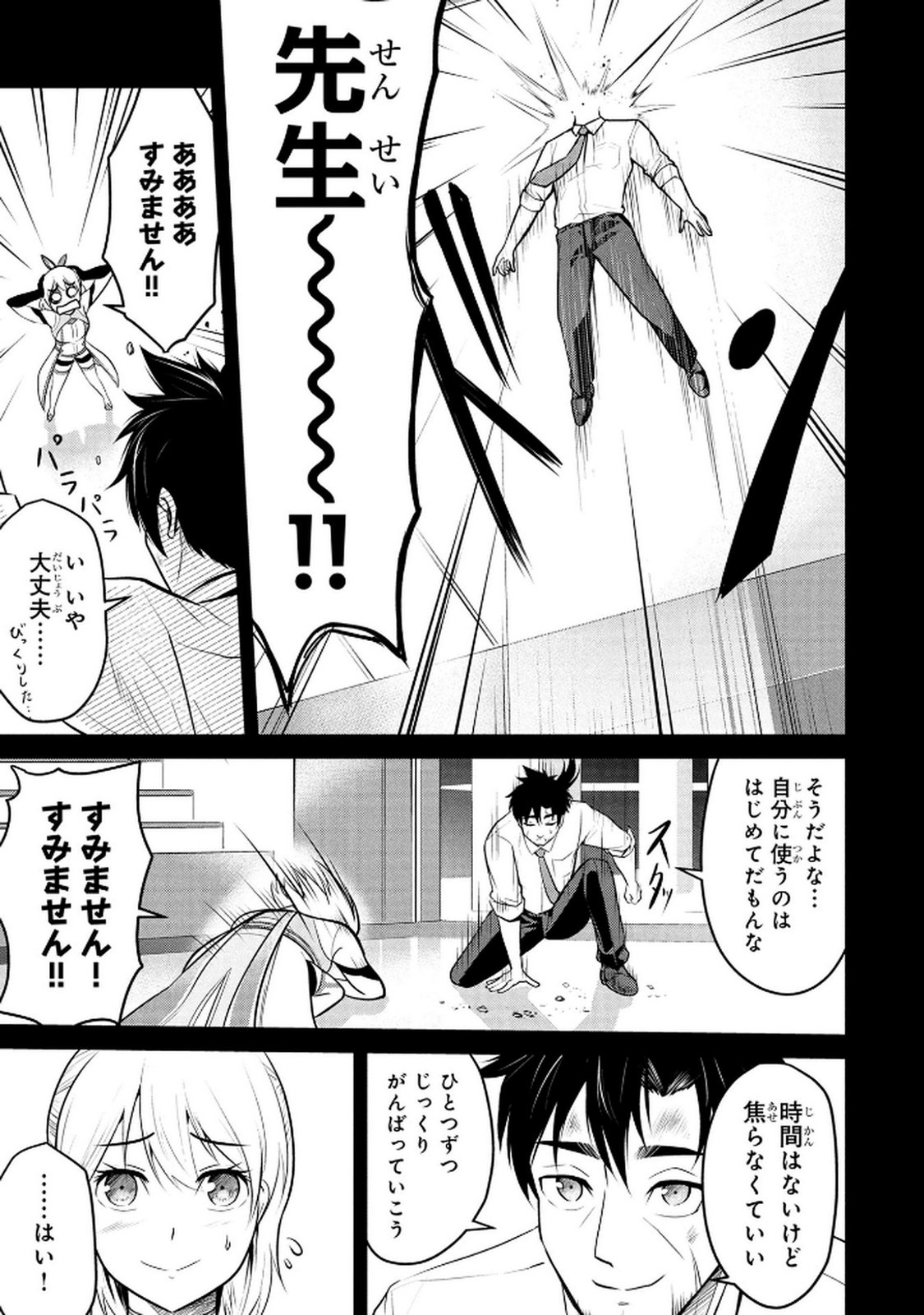 Densetsu no Ossan, Dungeon Haishinsha ni Naru - Chapter 4 - Page 9