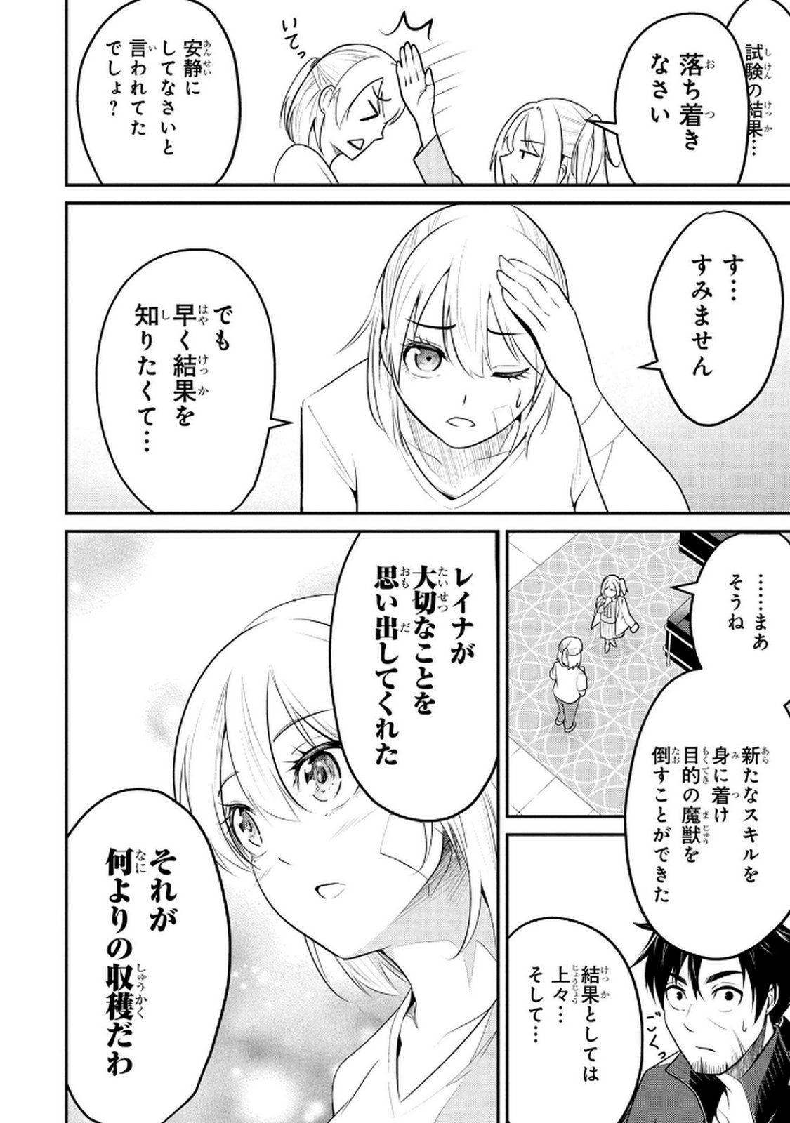 Densetsu no Ossan, Dungeon Haishinsha ni Naru - Chapter 5 - Page 10