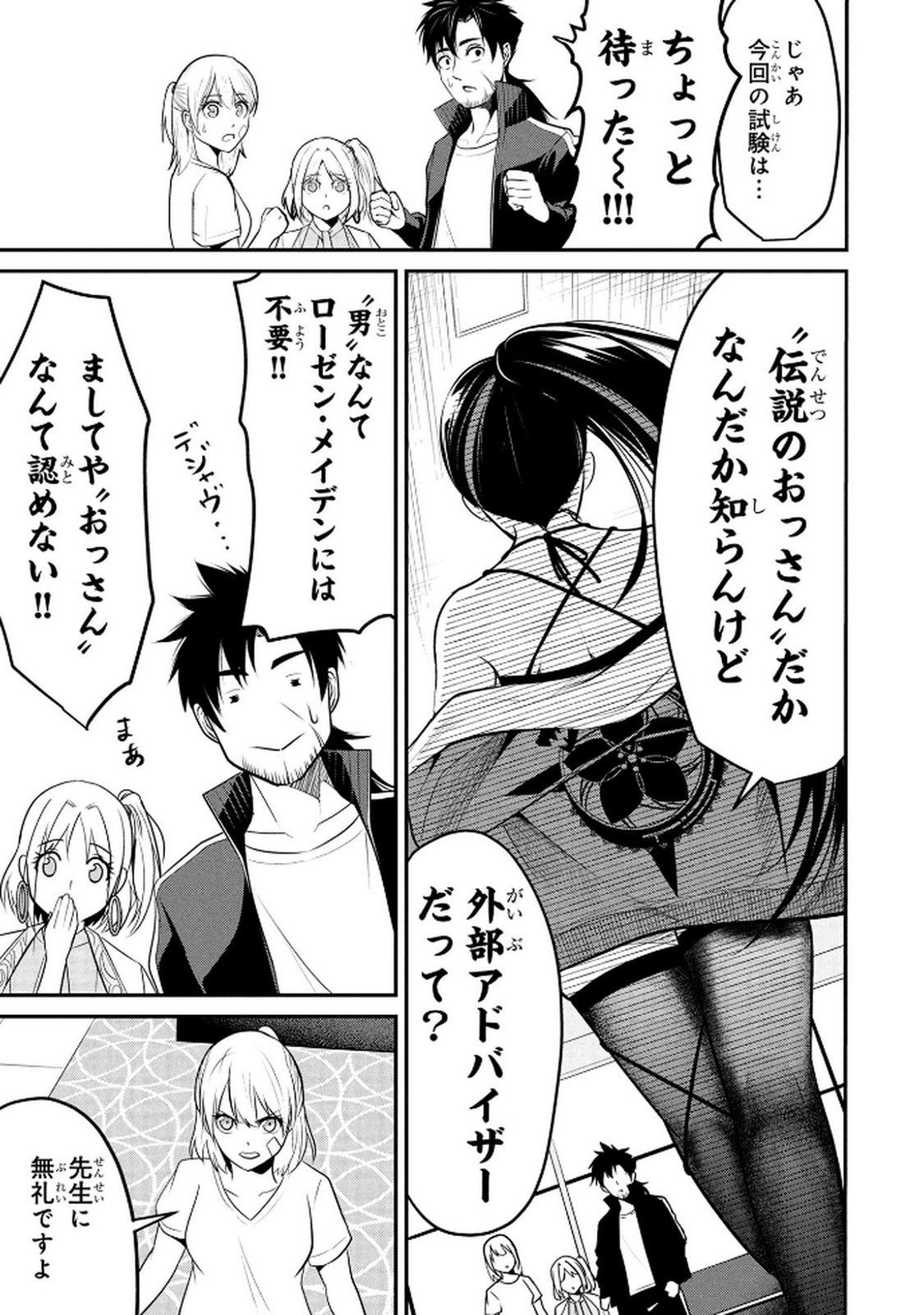 Densetsu no Ossan, Dungeon Haishinsha ni Naru - Chapter 5 - Page 11
