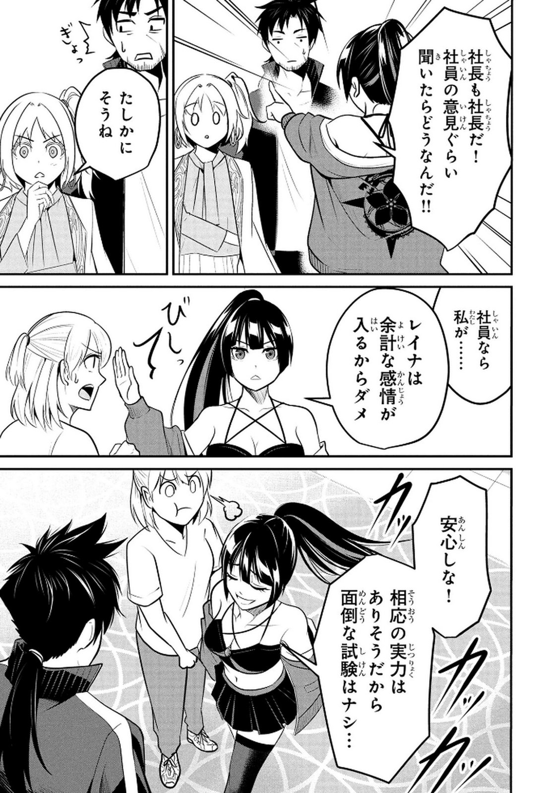 Densetsu no Ossan, Dungeon Haishinsha ni Naru - Chapter 5 - Page 13