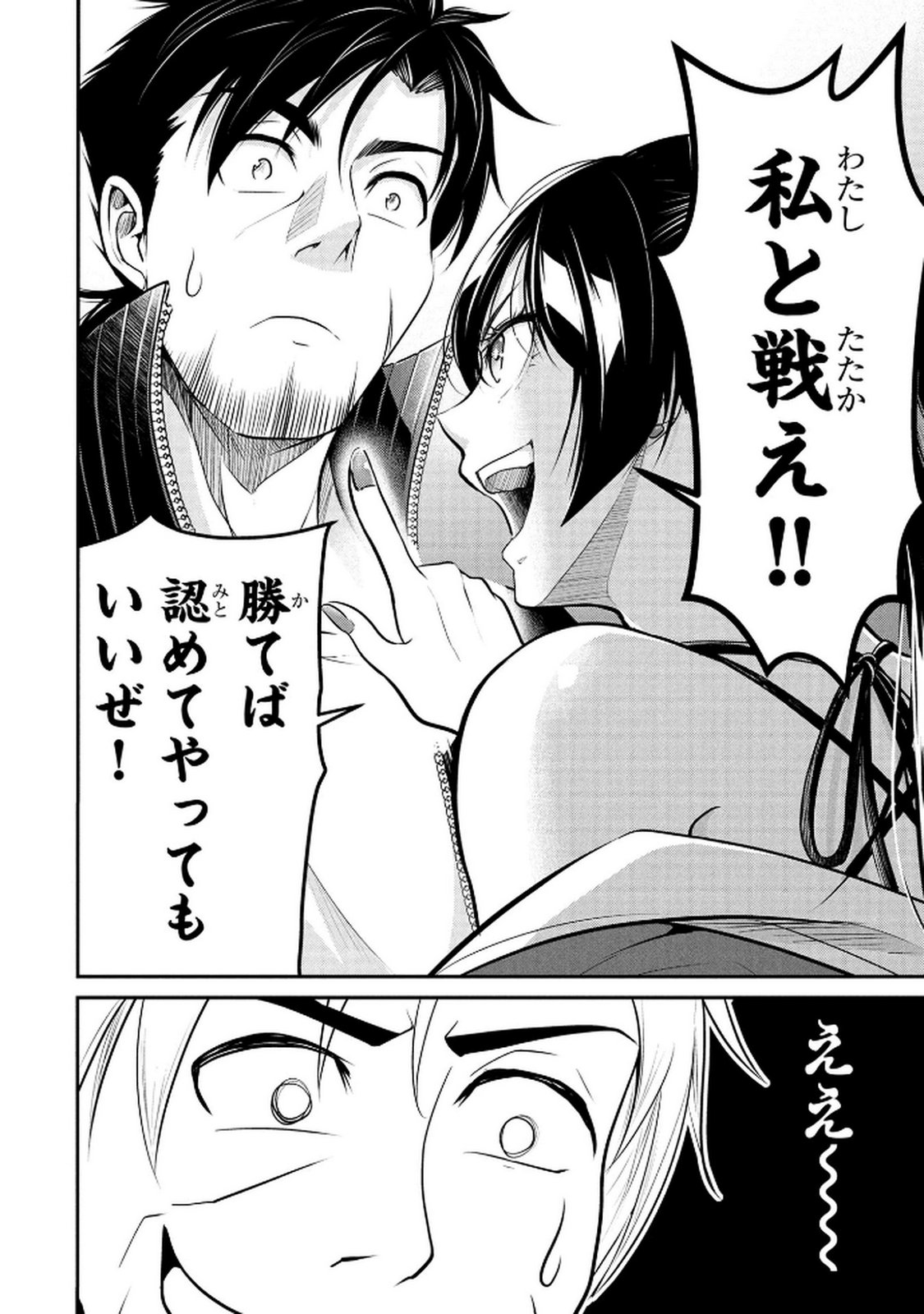 Densetsu no Ossan, Dungeon Haishinsha ni Naru - Chapter 5 - Page 14