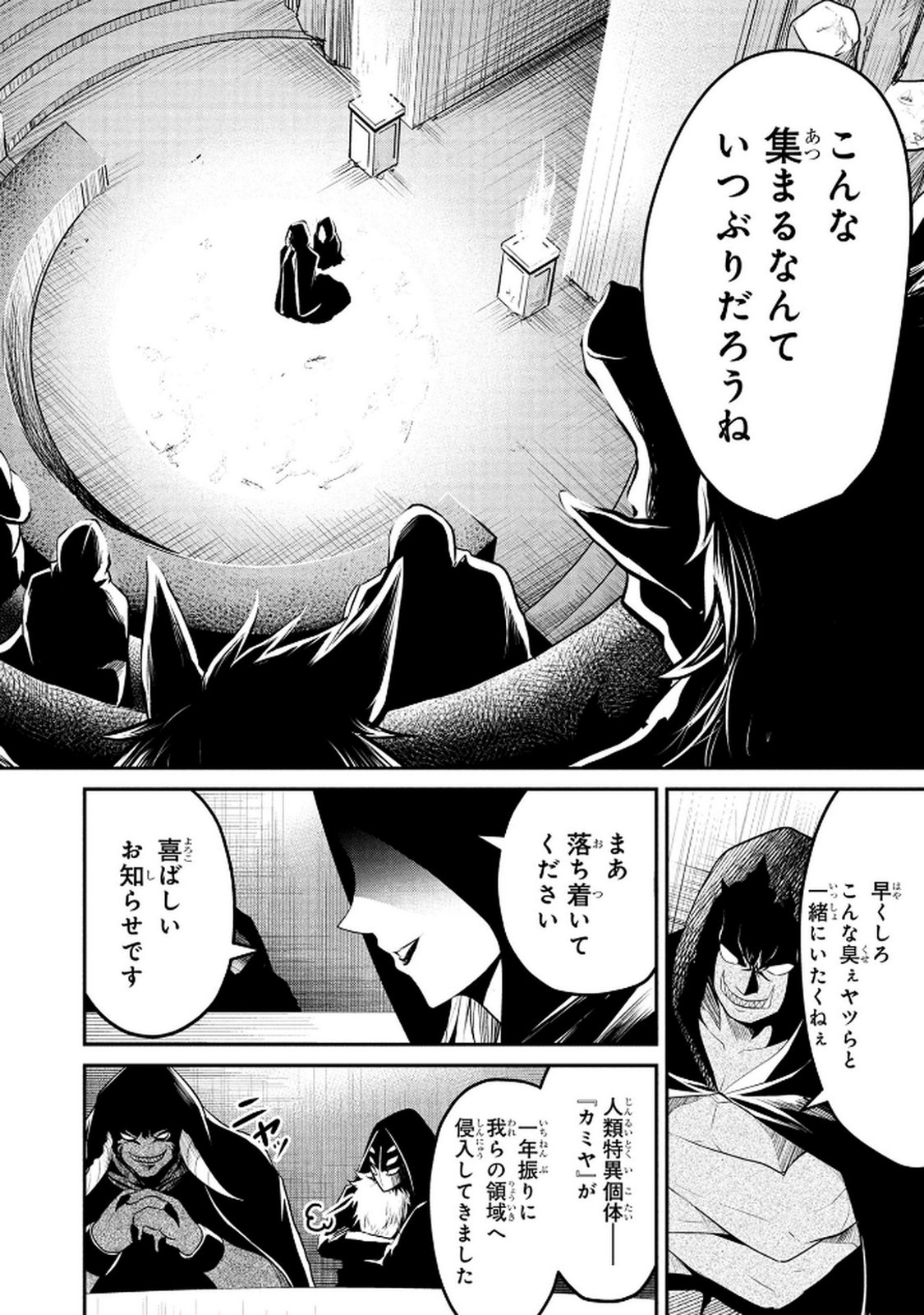 Densetsu no Ossan, Dungeon Haishinsha ni Naru - Chapter 5 - Page 16