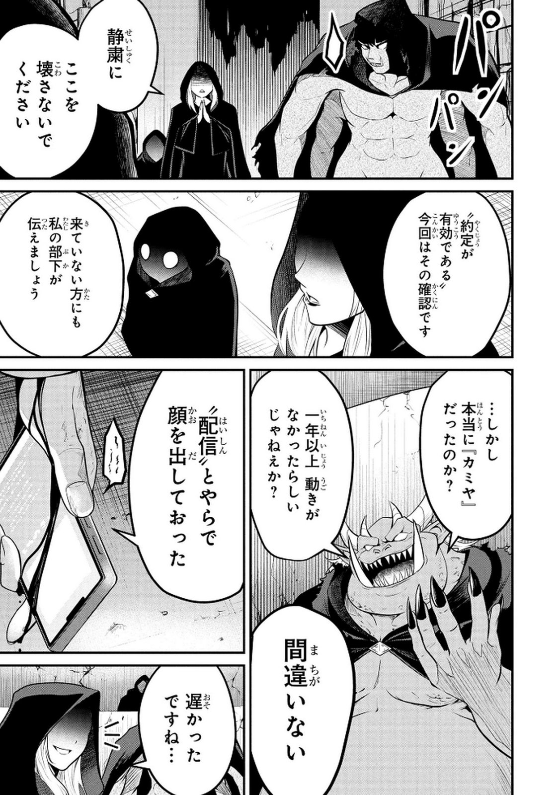 Densetsu no Ossan, Dungeon Haishinsha ni Naru - Chapter 5 - Page 19