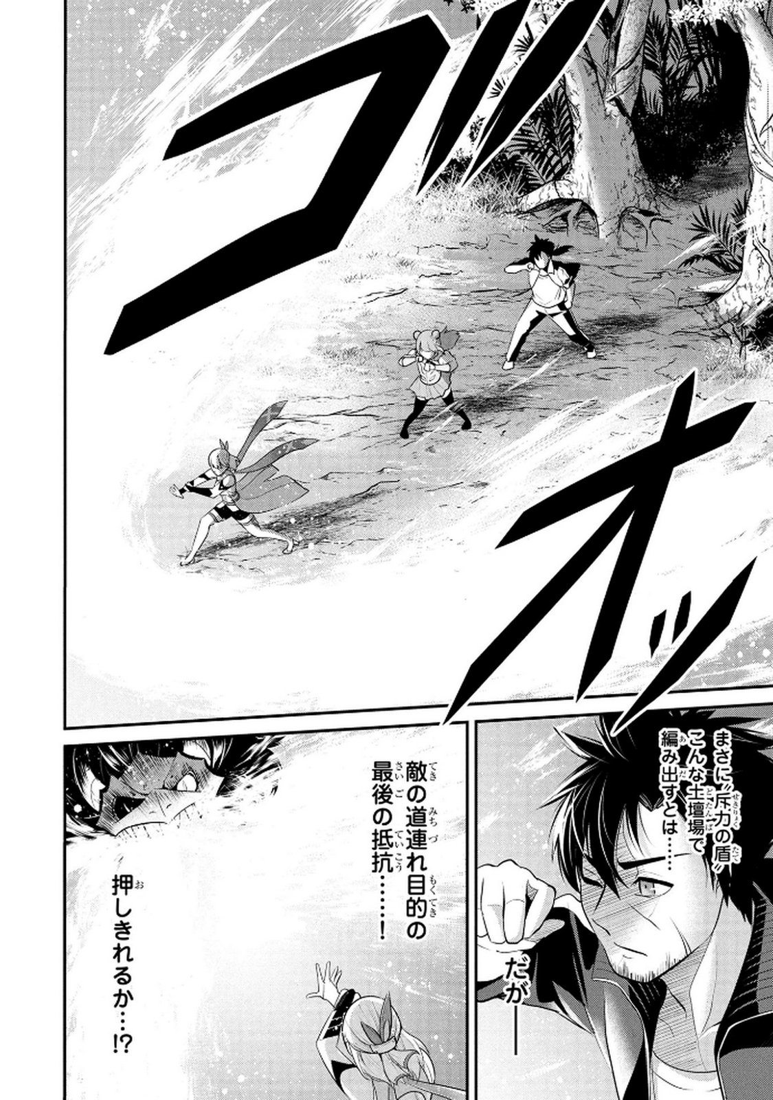 Densetsu no Ossan, Dungeon Haishinsha ni Naru - Chapter 5 - Page 2