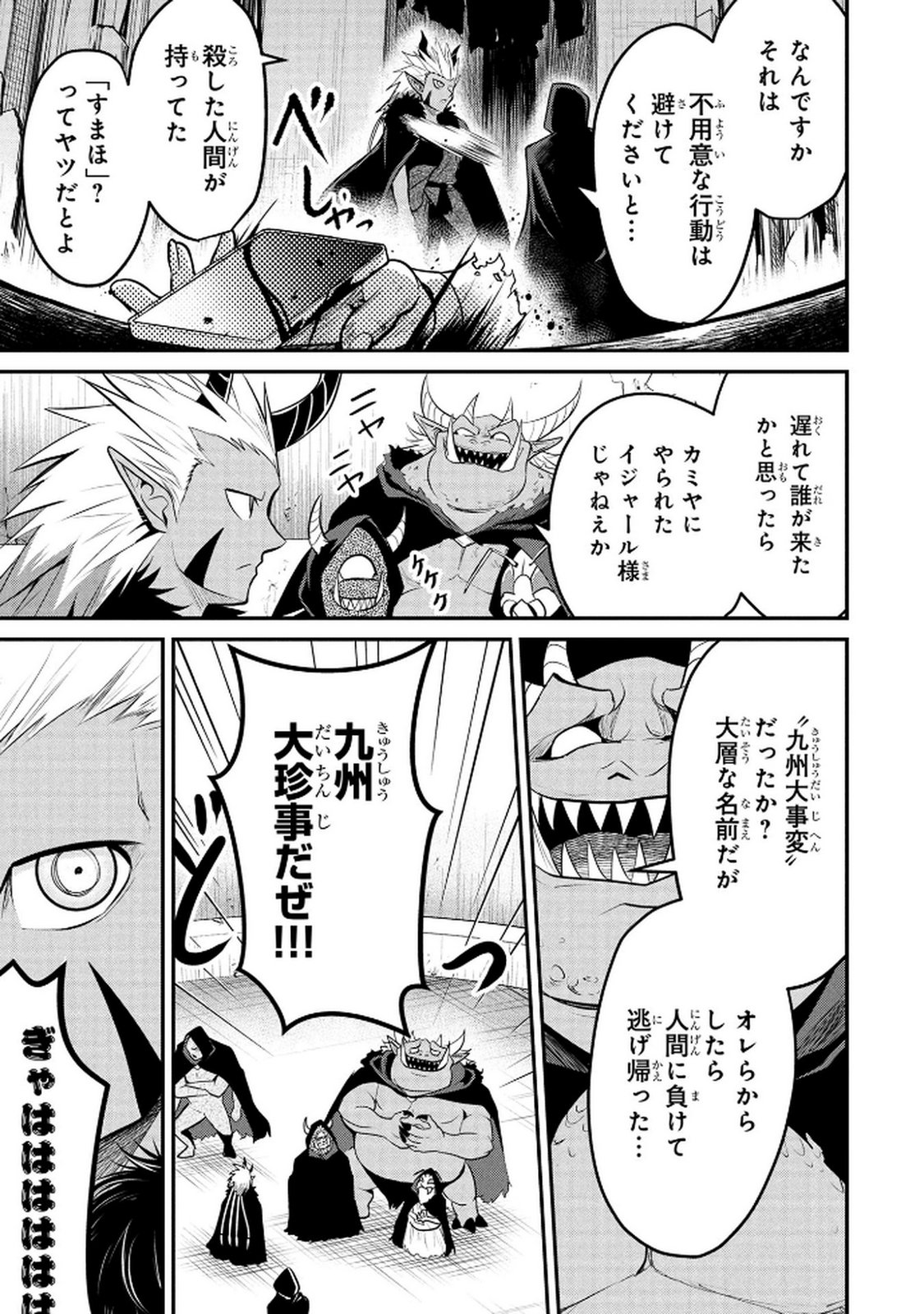 Densetsu no Ossan, Dungeon Haishinsha ni Naru - Chapter 5 - Page 21