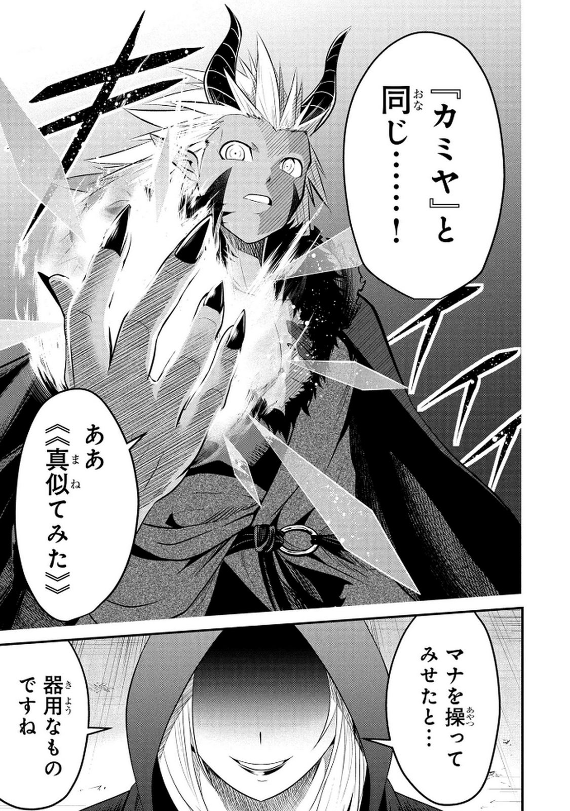 Densetsu no Ossan, Dungeon Haishinsha ni Naru - Chapter 5 - Page 23