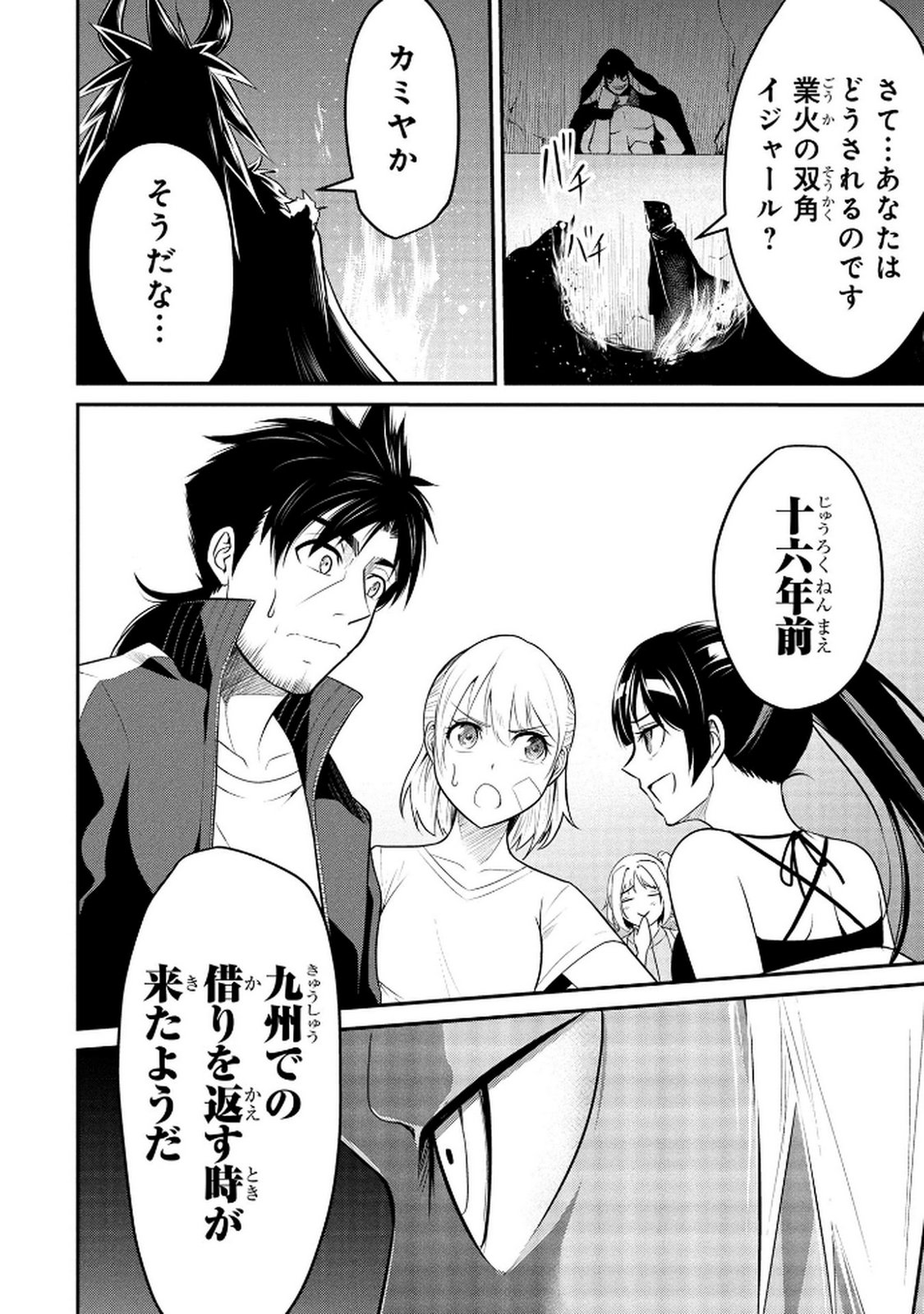 Densetsu no Ossan, Dungeon Haishinsha ni Naru - Chapter 5 - Page 24