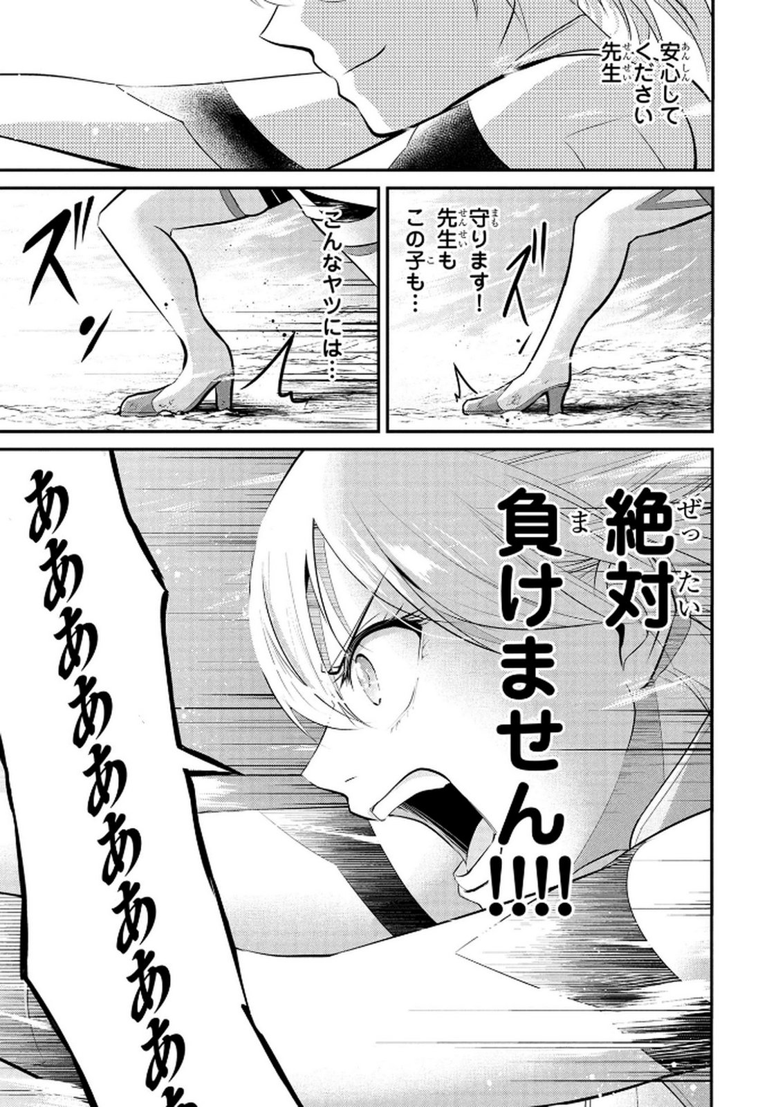 Densetsu no Ossan, Dungeon Haishinsha ni Naru - Chapter 5 - Page 3