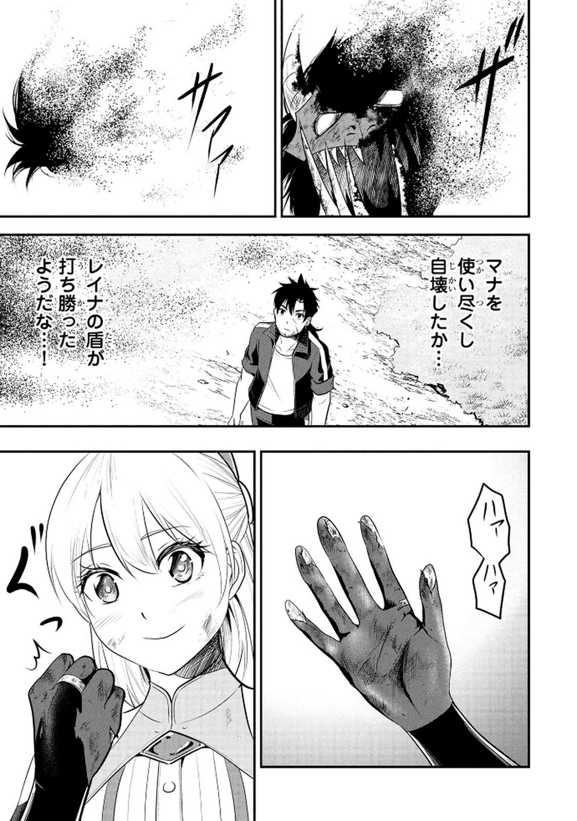 Densetsu no Ossan, Dungeon Haishinsha ni Naru - Chapter 5 - Page 5