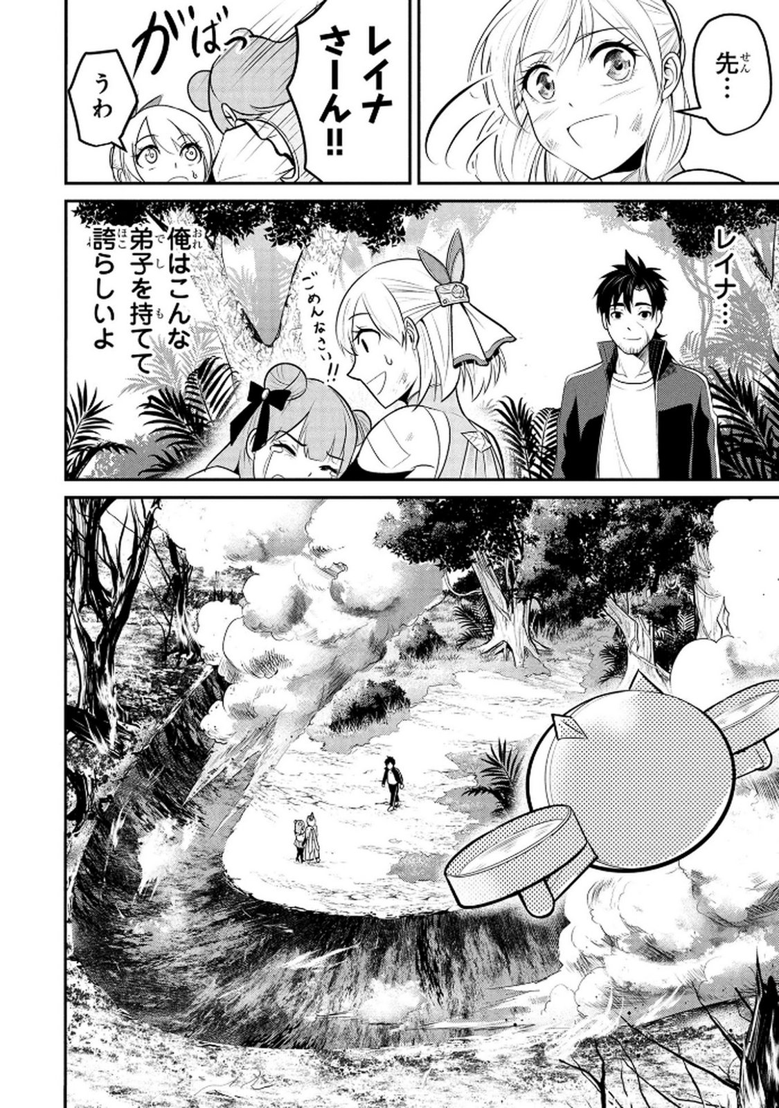 Densetsu no Ossan, Dungeon Haishinsha ni Naru - Chapter 5 - Page 6