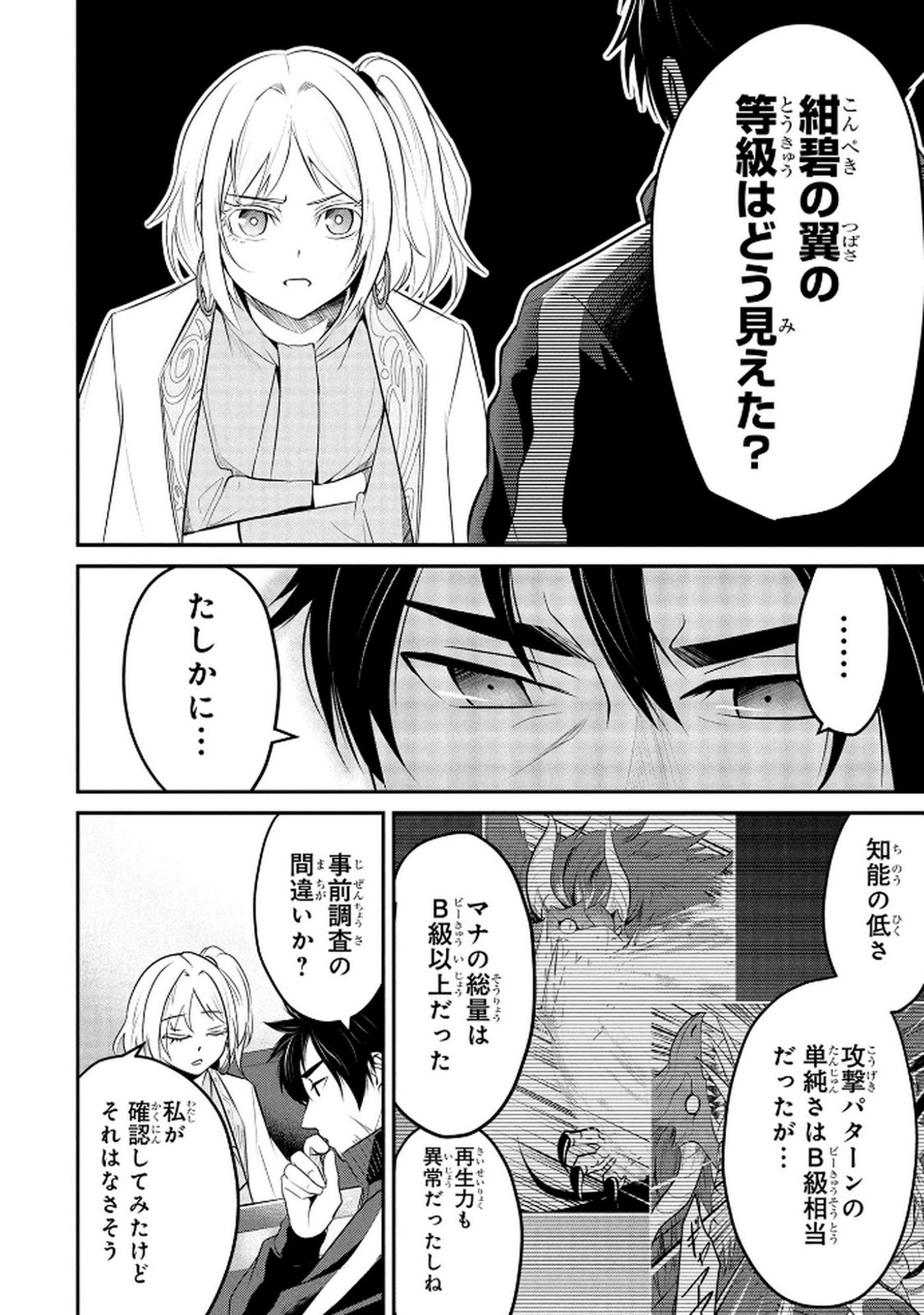 Densetsu no Ossan, Dungeon Haishinsha ni Naru - Chapter 5 - Page 8