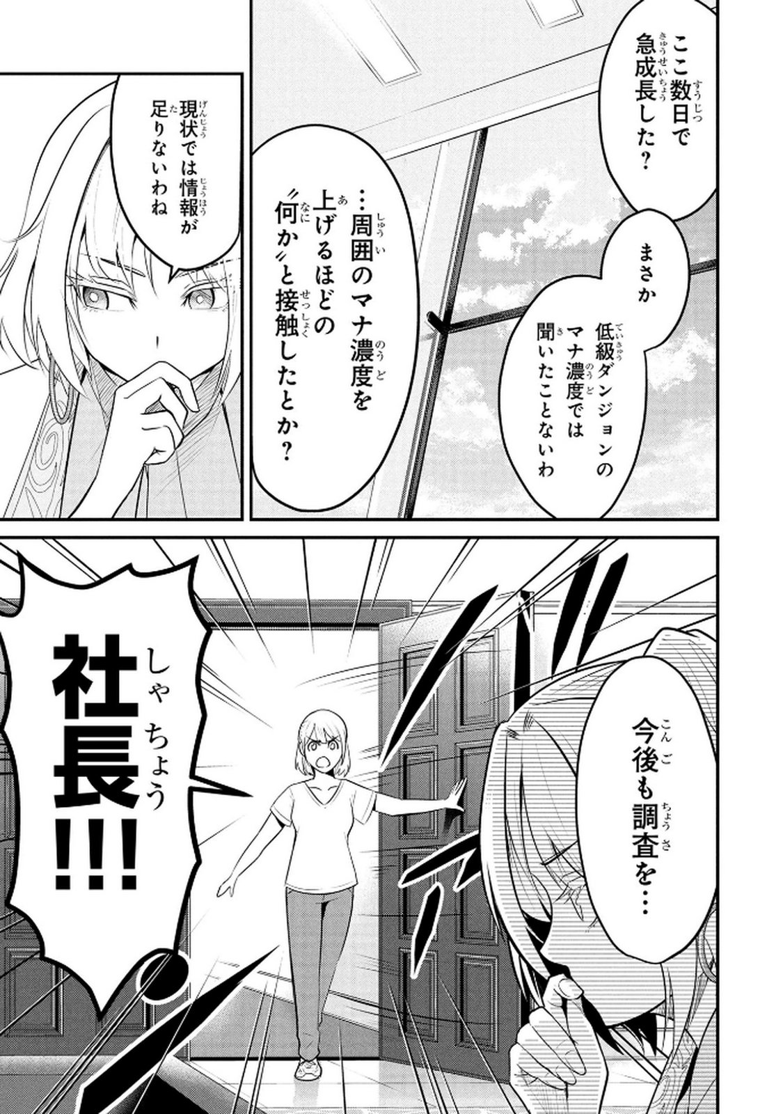 Densetsu no Ossan, Dungeon Haishinsha ni Naru - Chapter 5 - Page 9