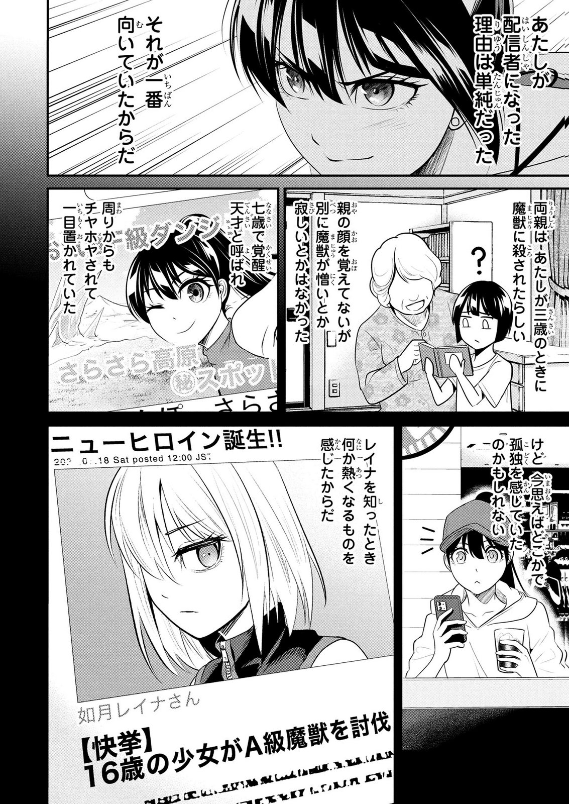 Densetsu no Ossan, Dungeon Haishinsha ni Naru - Chapter 6 - Page 10