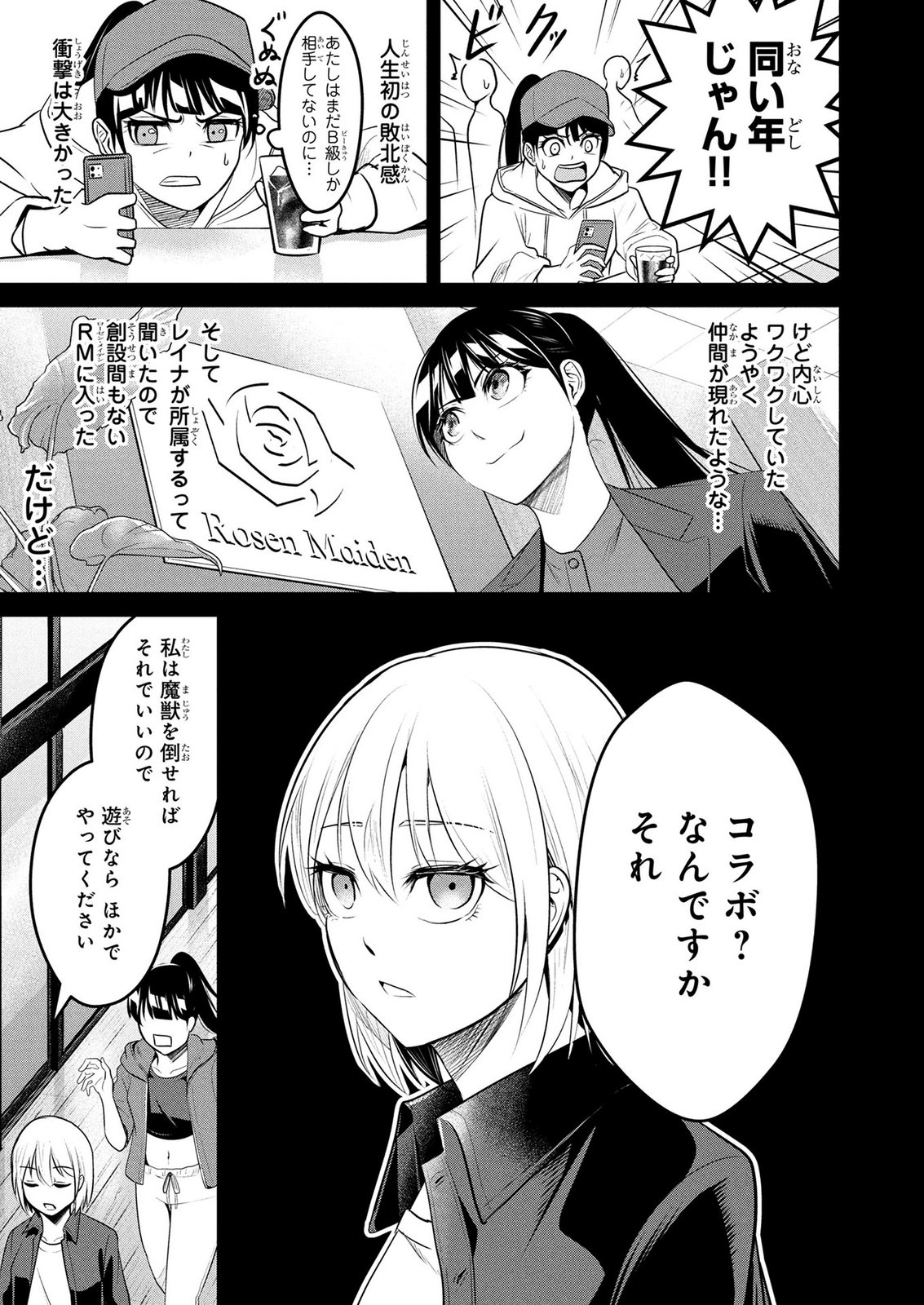 Densetsu no Ossan, Dungeon Haishinsha ni Naru - Chapter 6 - Page 11