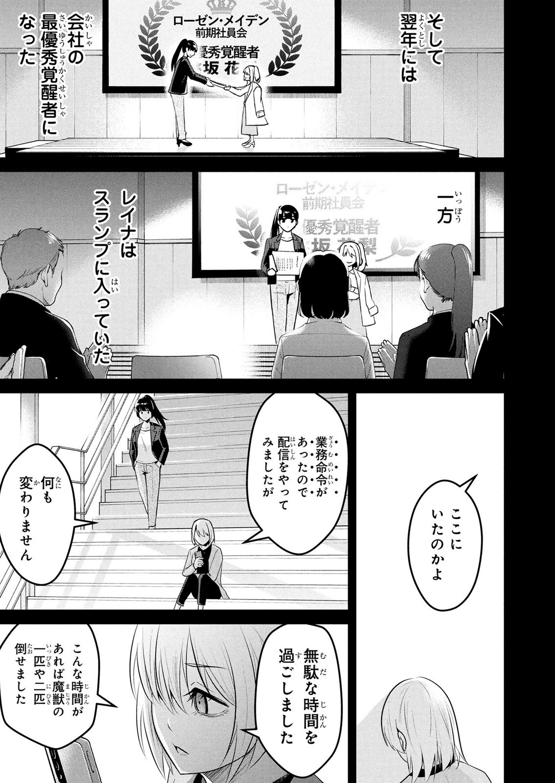 Densetsu no Ossan, Dungeon Haishinsha ni Naru - Chapter 6 - Page 13