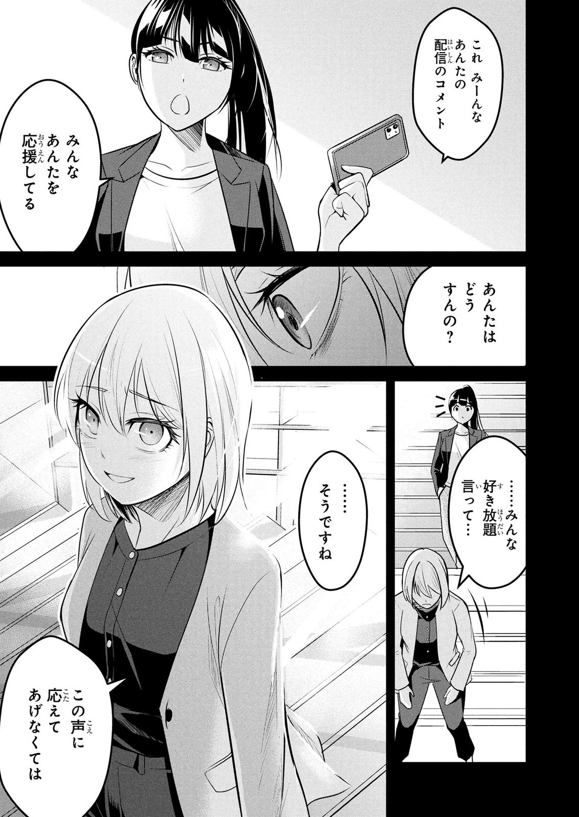 Densetsu no Ossan, Dungeon Haishinsha ni Naru - Chapter 6 - Page 15