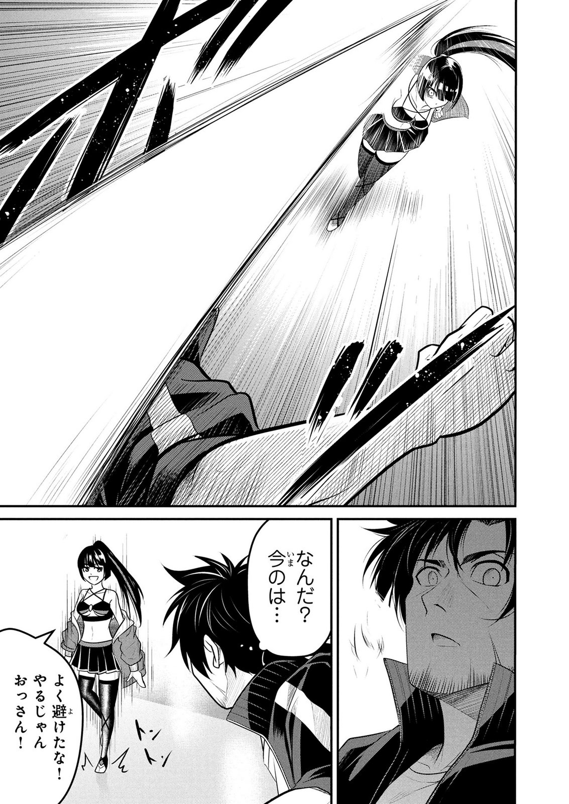 Densetsu no Ossan, Dungeon Haishinsha ni Naru - Chapter 6 - Page 21