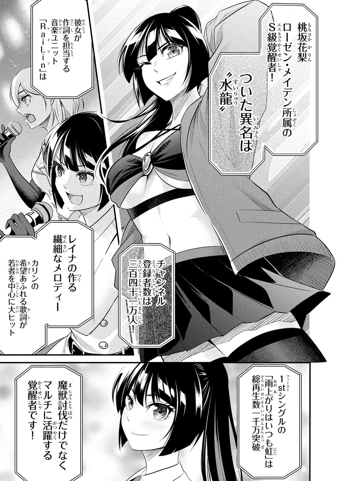Densetsu no Ossan, Dungeon Haishinsha ni Naru - Chapter 6 - Page 5