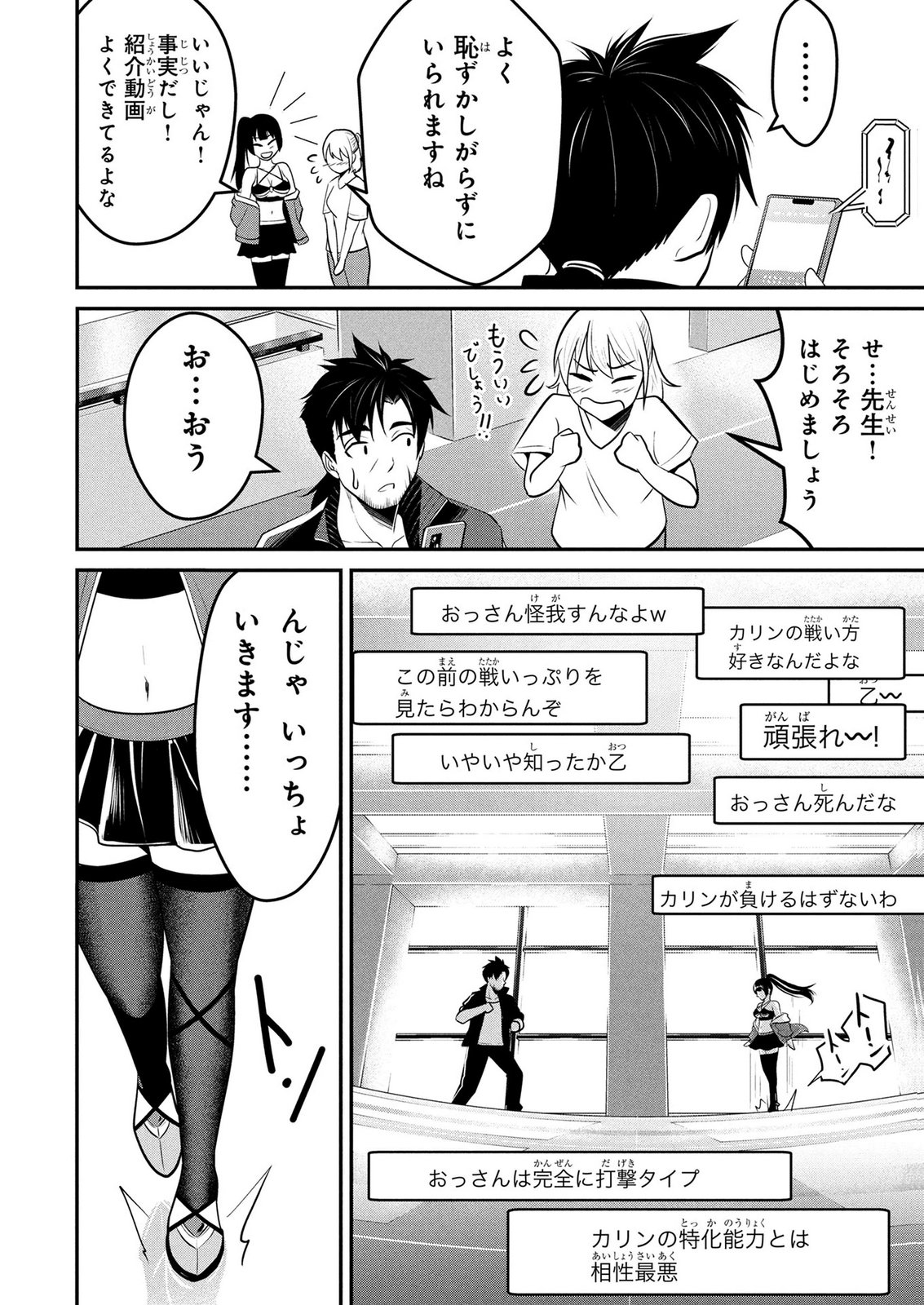 Densetsu no Ossan, Dungeon Haishinsha ni Naru - Chapter 6 - Page 6
