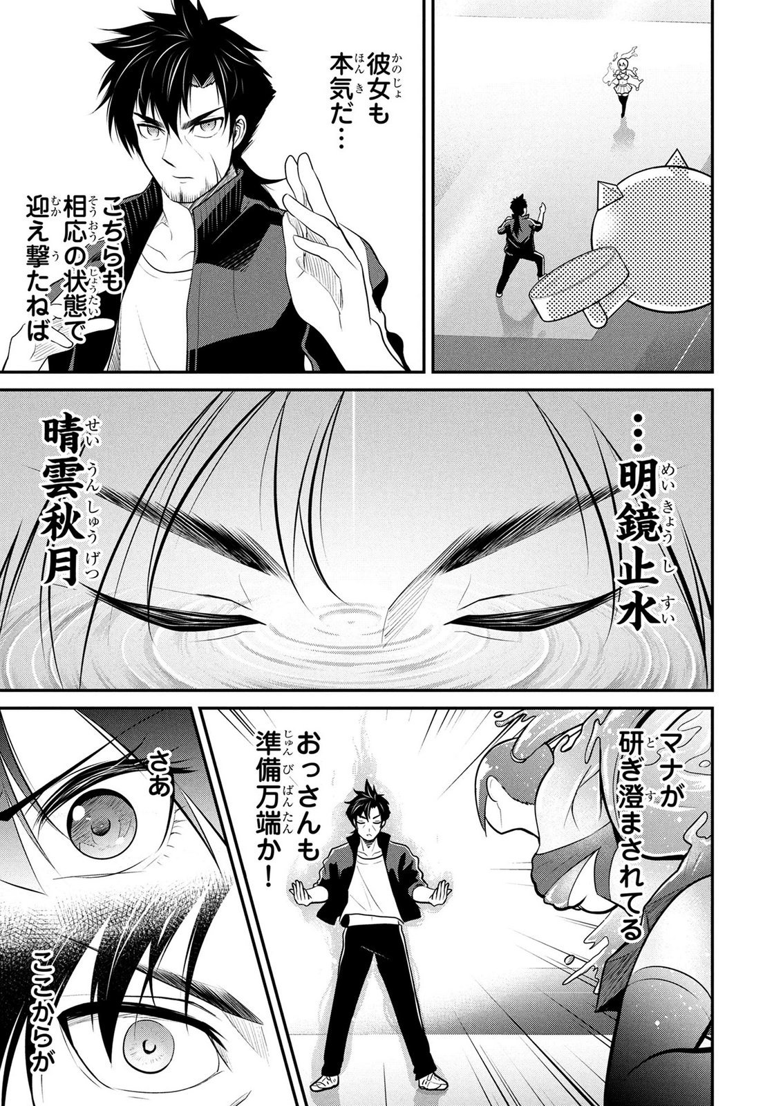 Densetsu no Ossan, Dungeon Haishinsha ni Naru - Chapter 7 - Page 1