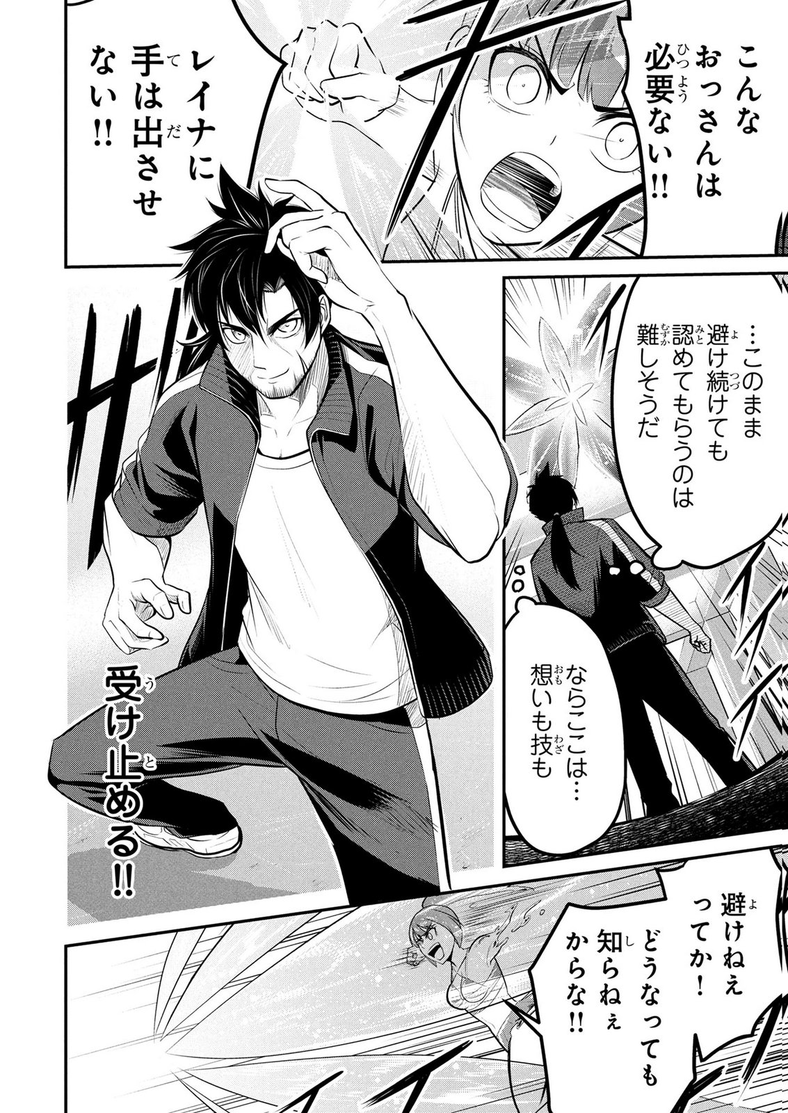 Densetsu no Ossan, Dungeon Haishinsha ni Naru - Chapter 7 - Page 14