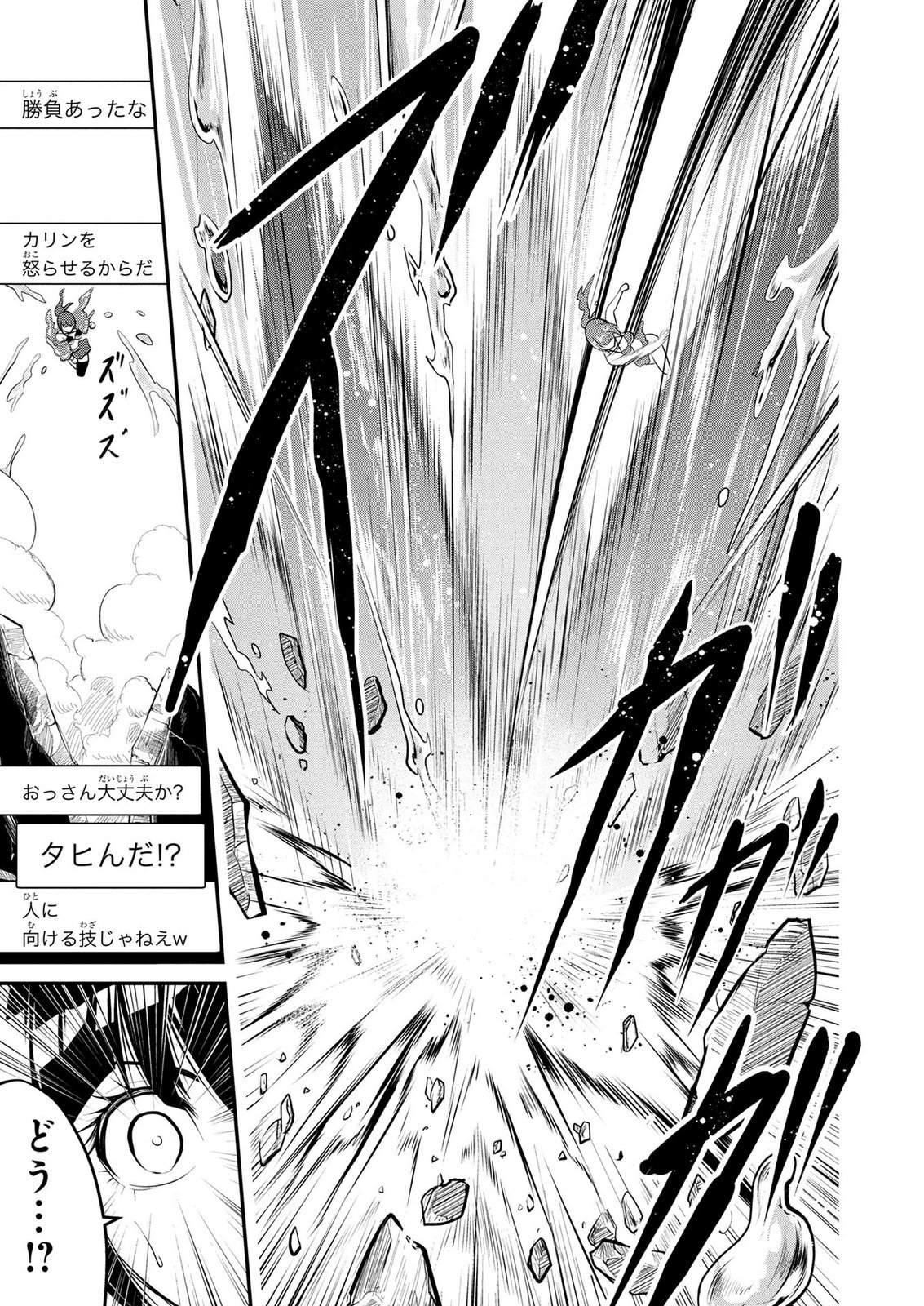 Densetsu no Ossan, Dungeon Haishinsha ni Naru - Chapter 7 - Page 15