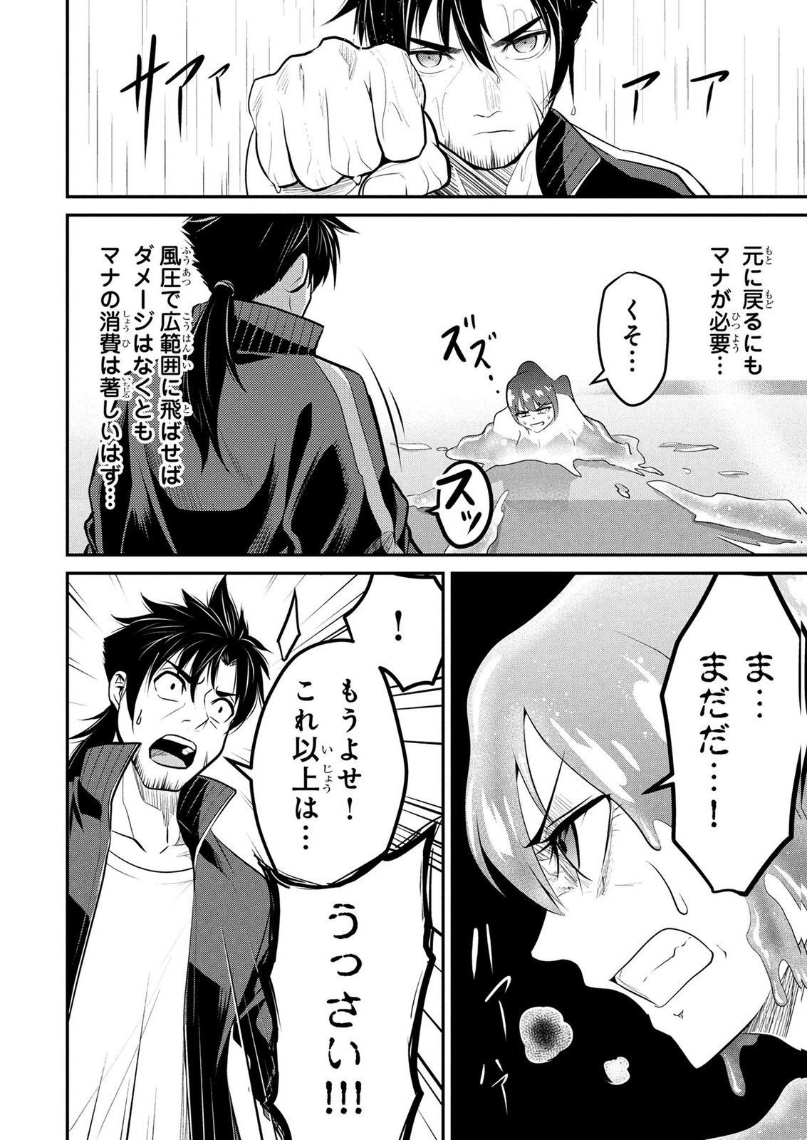 Densetsu no Ossan, Dungeon Haishinsha ni Naru - Chapter 7 - Page 18