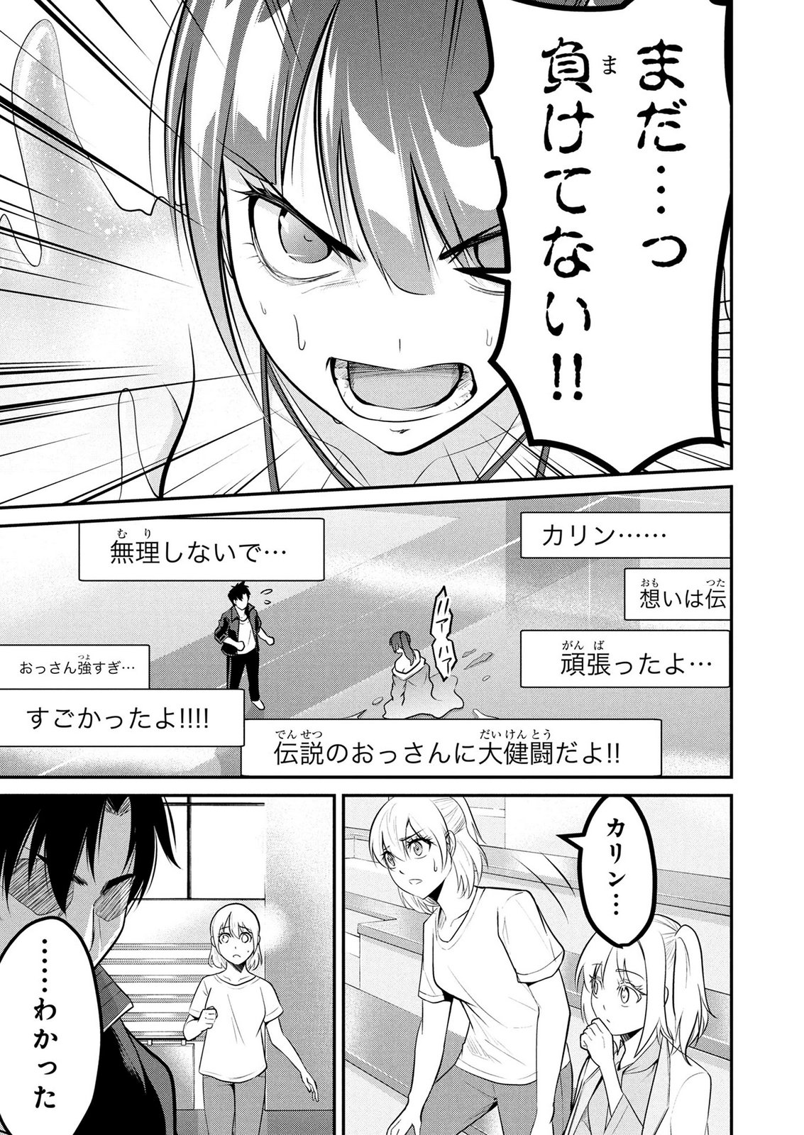 Densetsu no Ossan, Dungeon Haishinsha ni Naru - Chapter 7 - Page 19