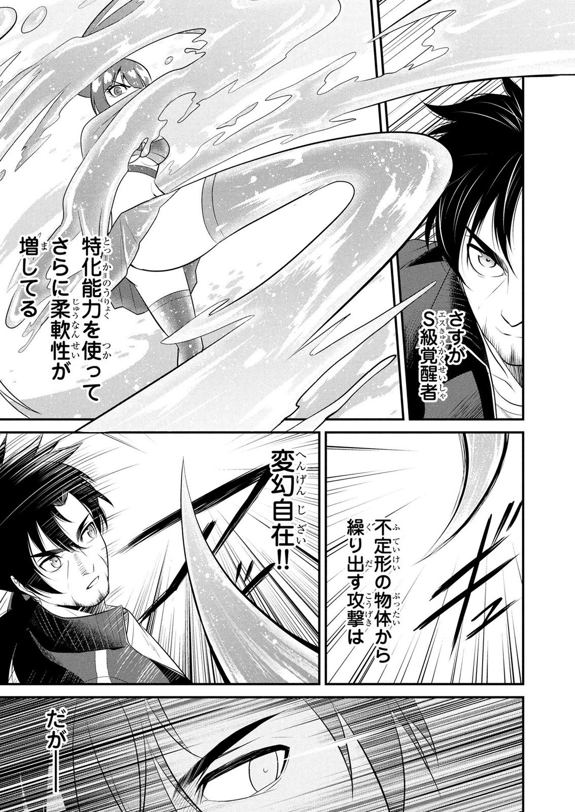 Densetsu no Ossan, Dungeon Haishinsha ni Naru - Chapter 7 - Page 3