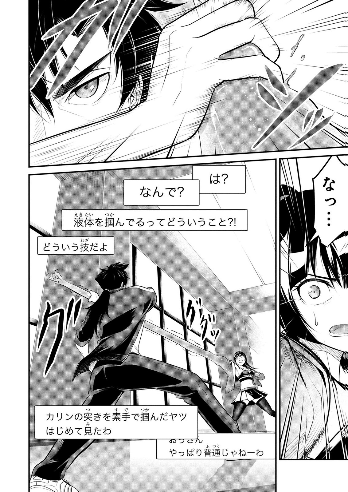 Densetsu no Ossan, Dungeon Haishinsha ni Naru - Chapter 7 - Page 4