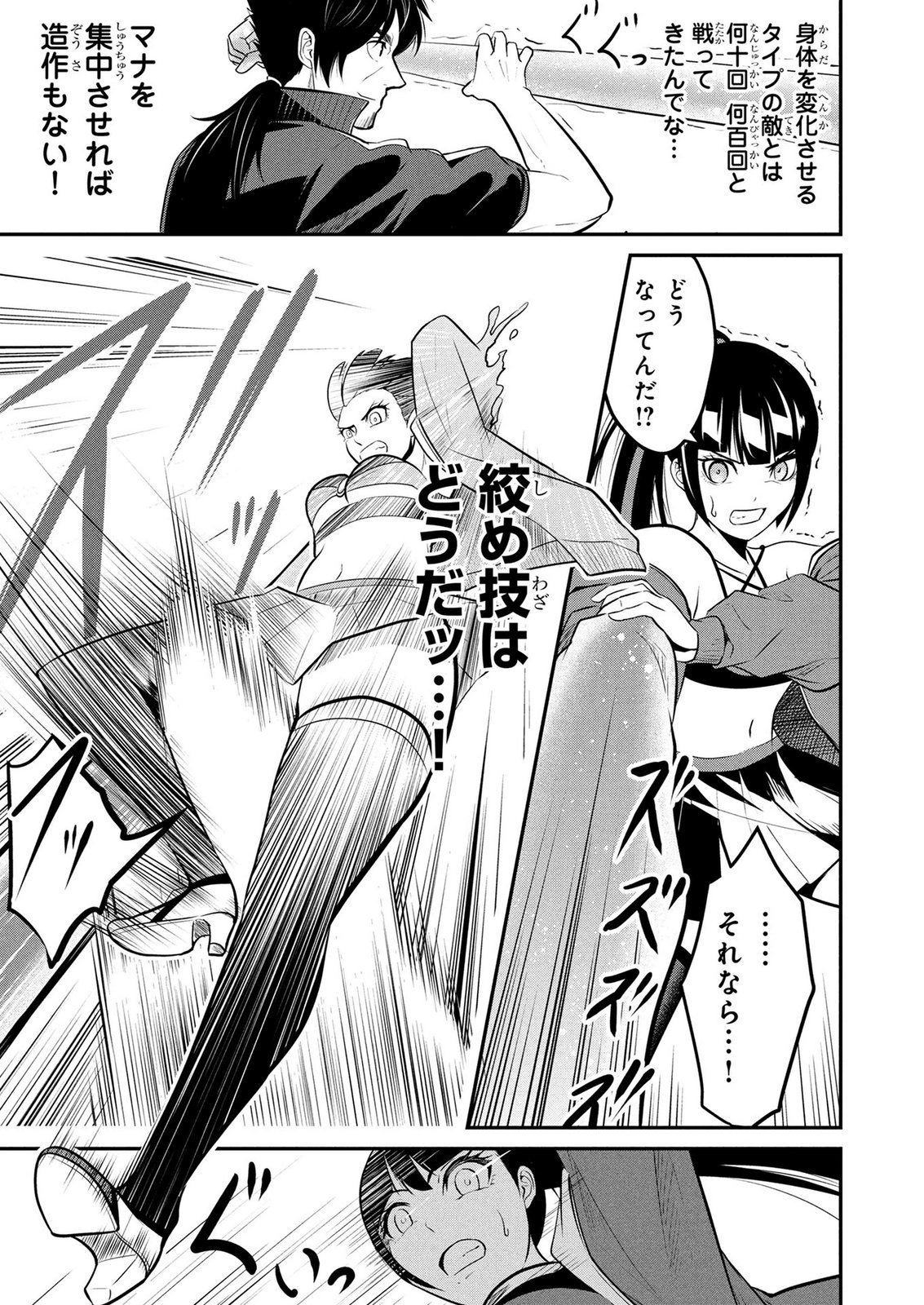 Densetsu no Ossan, Dungeon Haishinsha ni Naru - Chapter 7 - Page 5