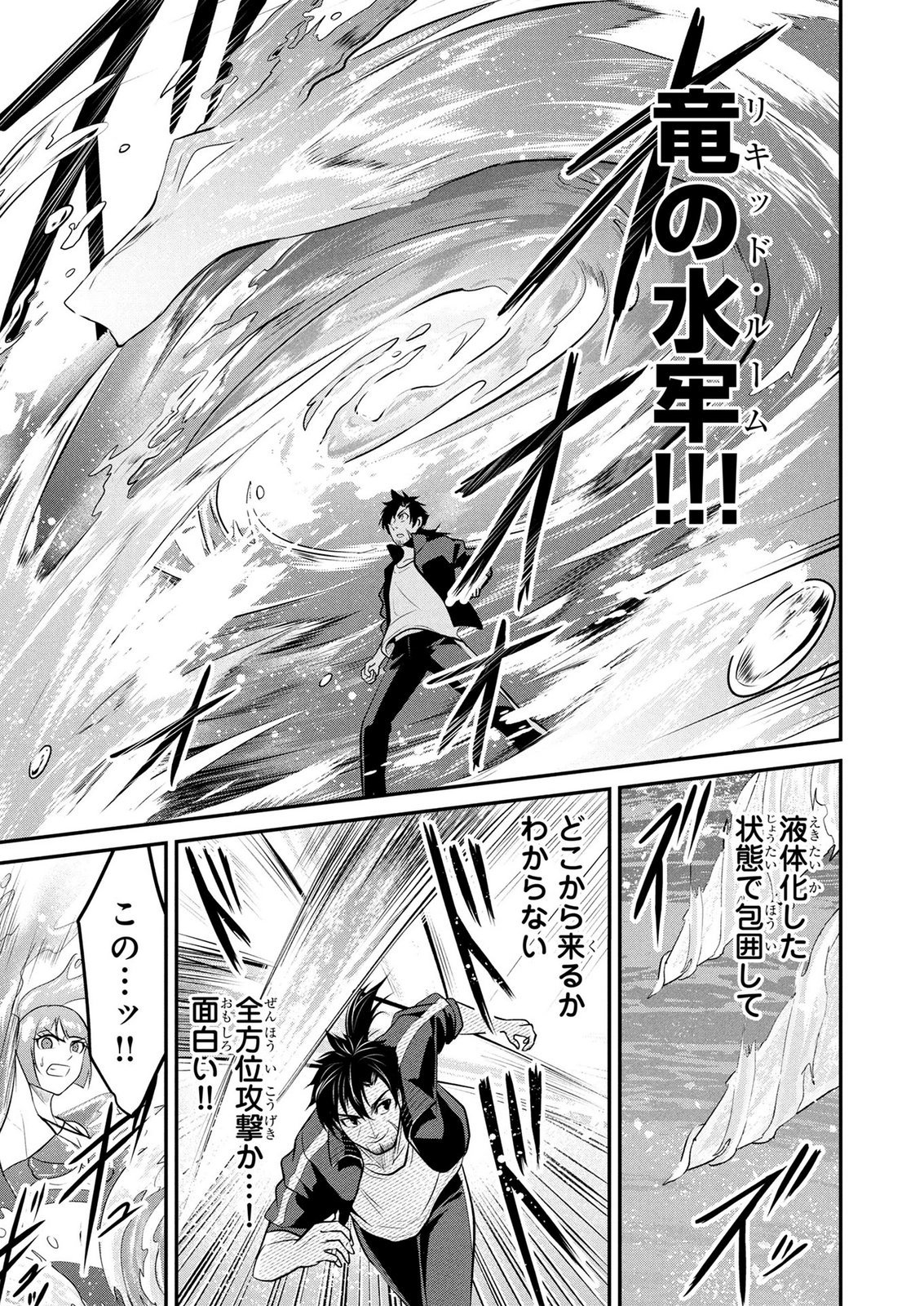 Densetsu no Ossan, Dungeon Haishinsha ni Naru - Chapter 7 - Page 7