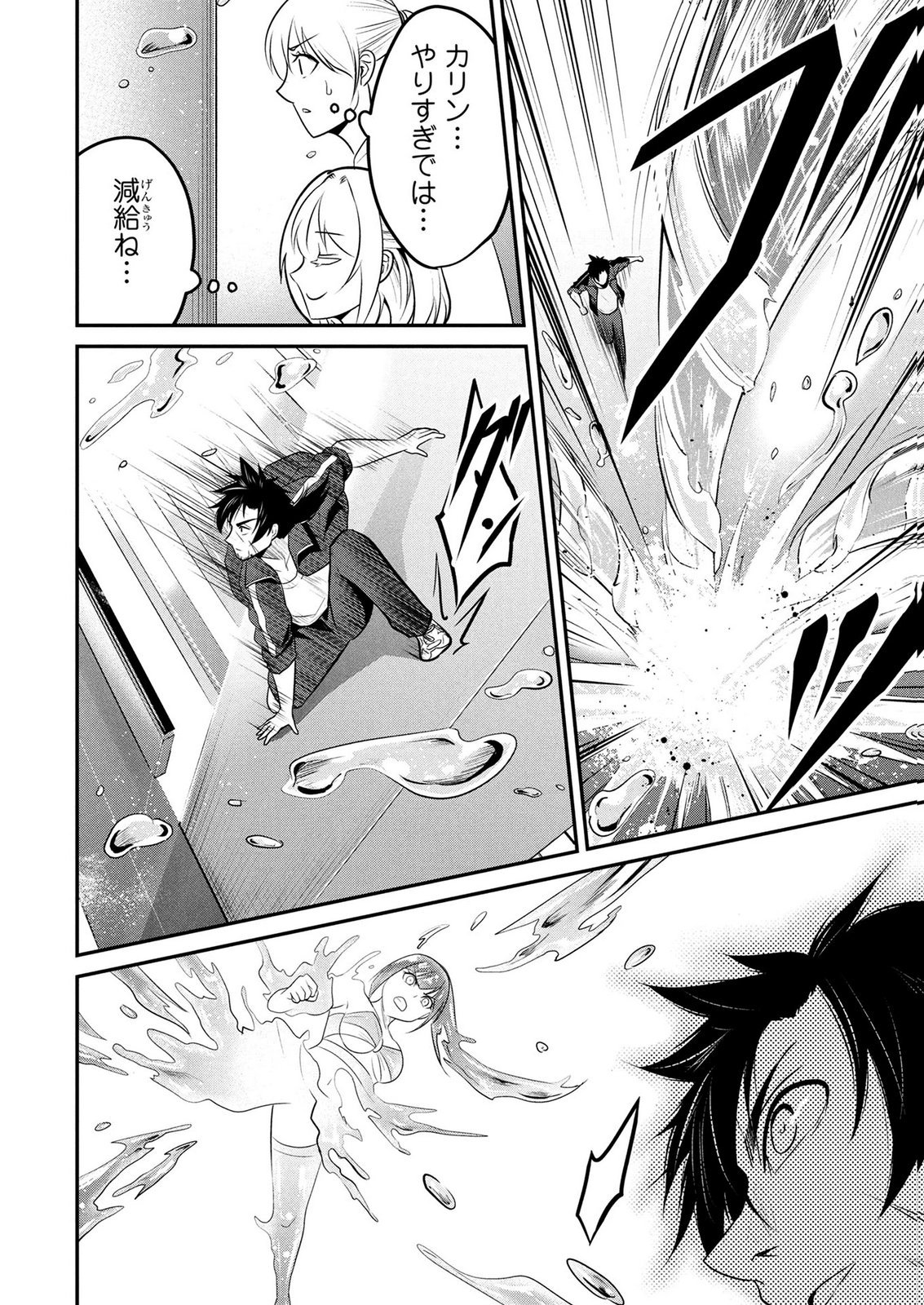 Densetsu no Ossan, Dungeon Haishinsha ni Naru - Chapter 7 - Page 8