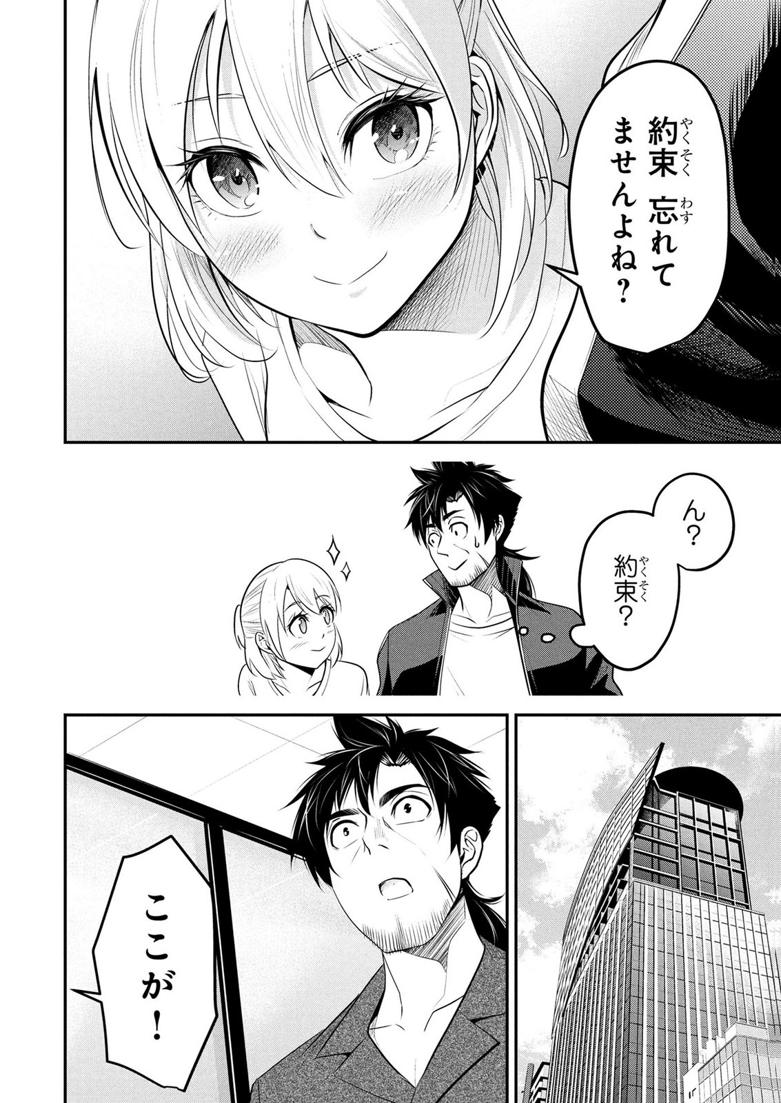 Densetsu no Ossan, Dungeon Haishinsha ni Naru - Chapter 8 - Page 10