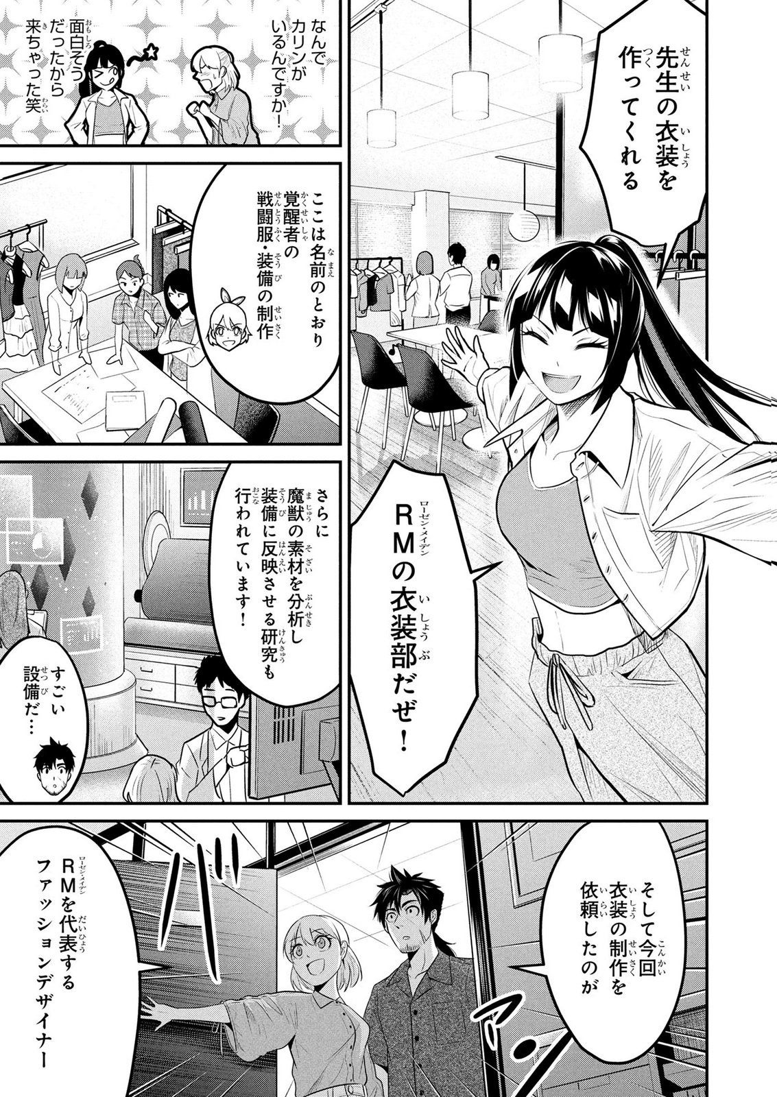 Densetsu no Ossan, Dungeon Haishinsha ni Naru - Chapter 8 - Page 11