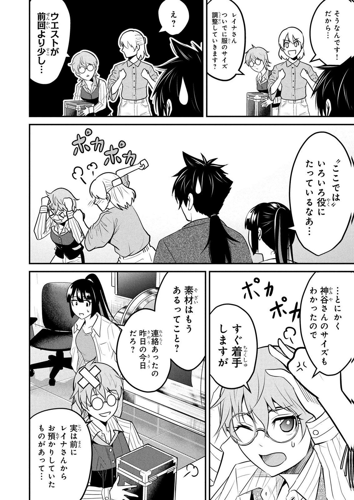 Densetsu no Ossan, Dungeon Haishinsha ni Naru - Chapter 8 - Page 14