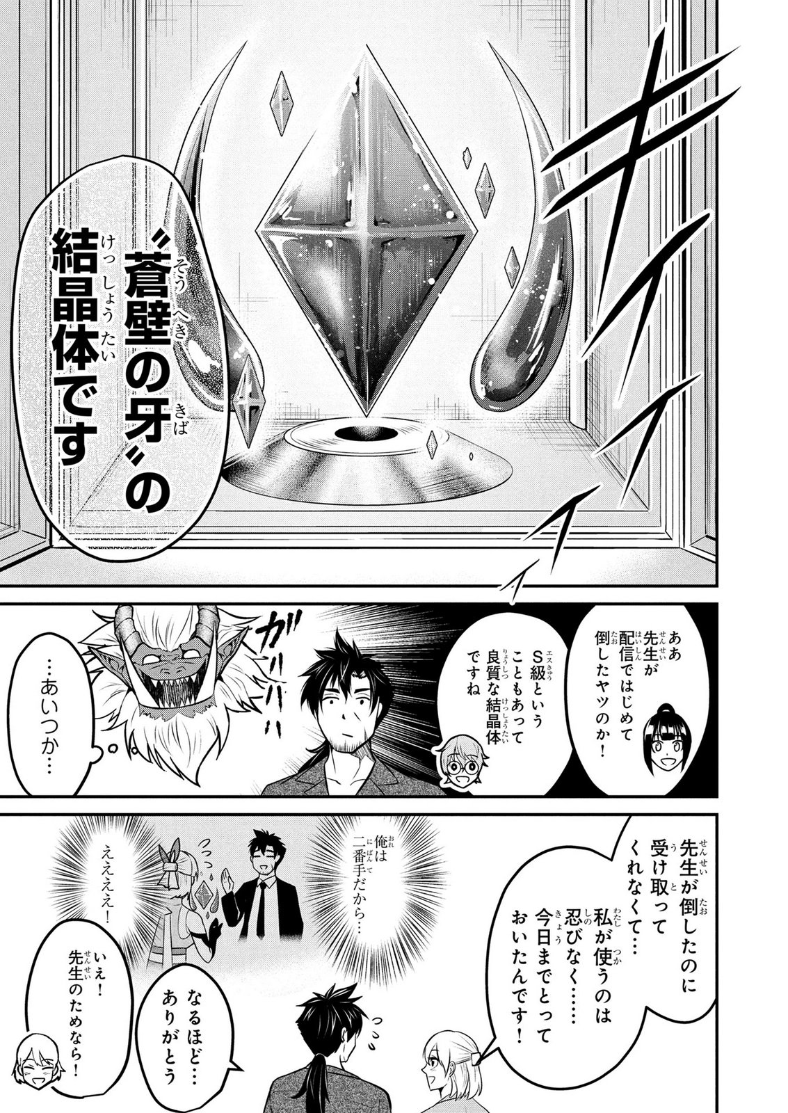 Densetsu no Ossan, Dungeon Haishinsha ni Naru - Chapter 8 - Page 15