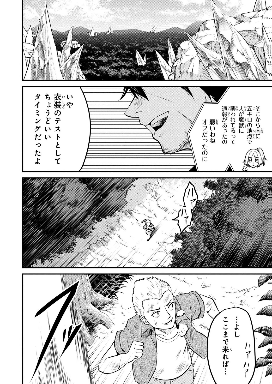 Densetsu no Ossan, Dungeon Haishinsha ni Naru - Chapter 8 - Page 18